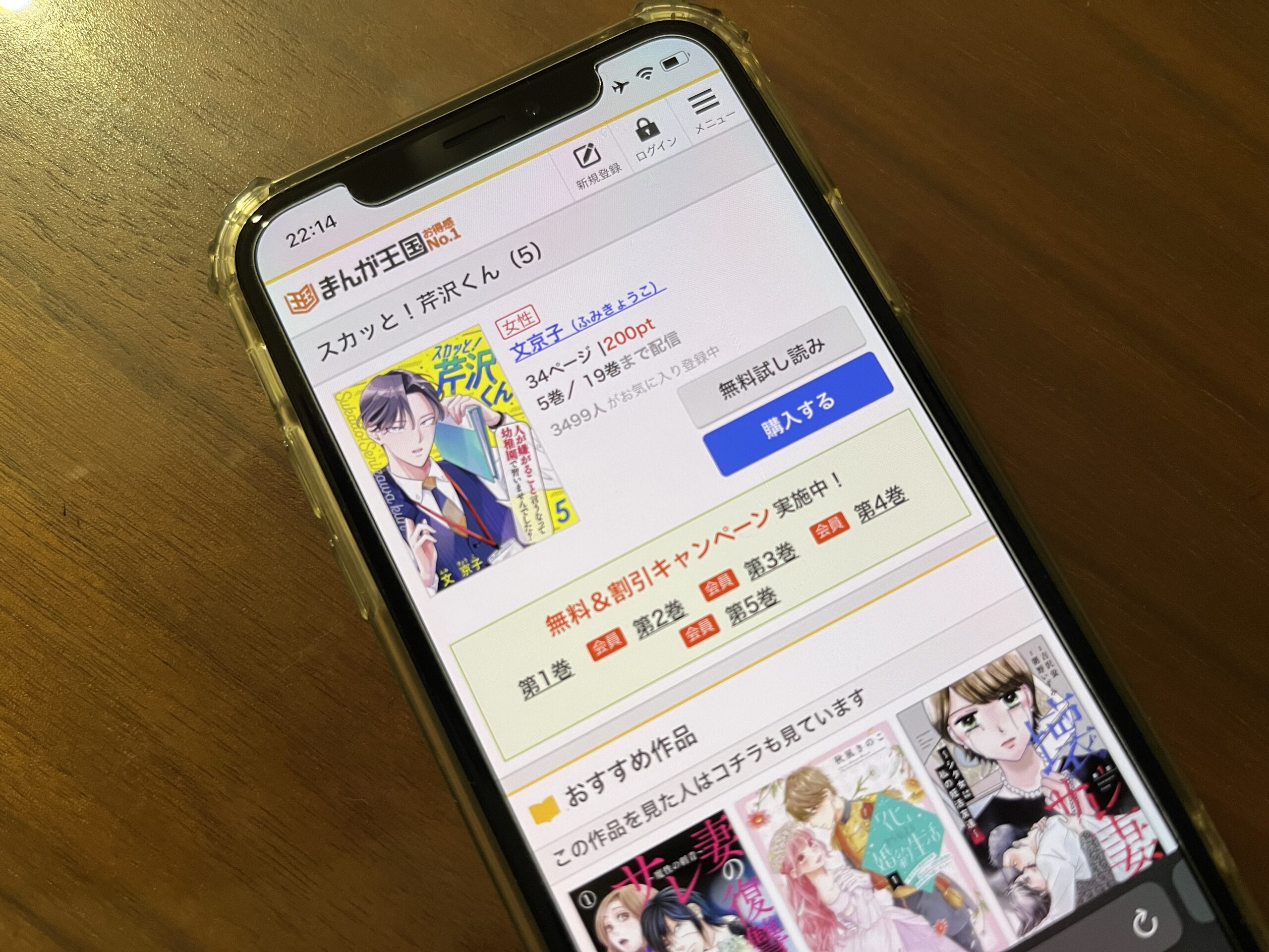 スカッと!芹沢くん