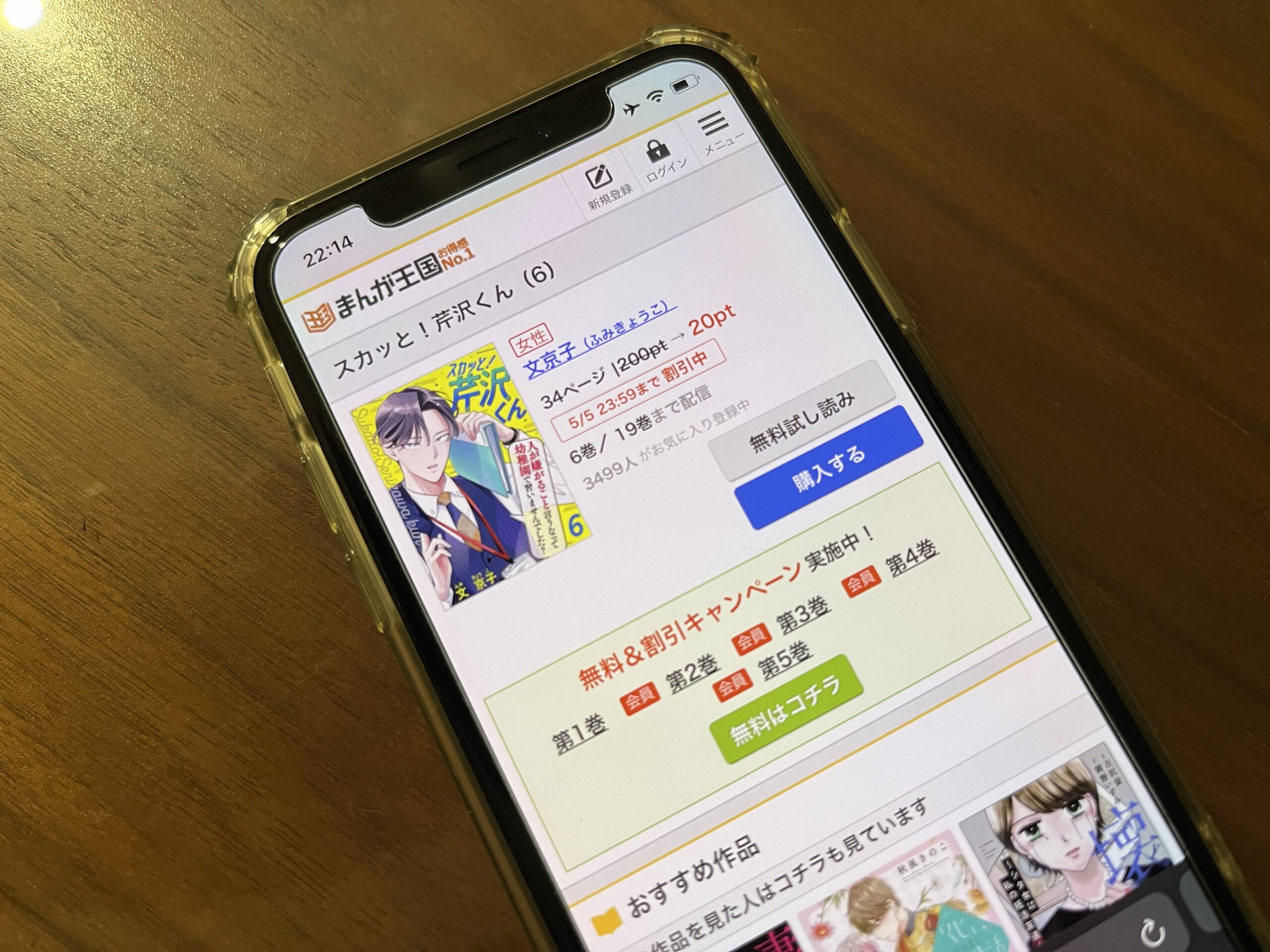 スカッと!芹沢くん