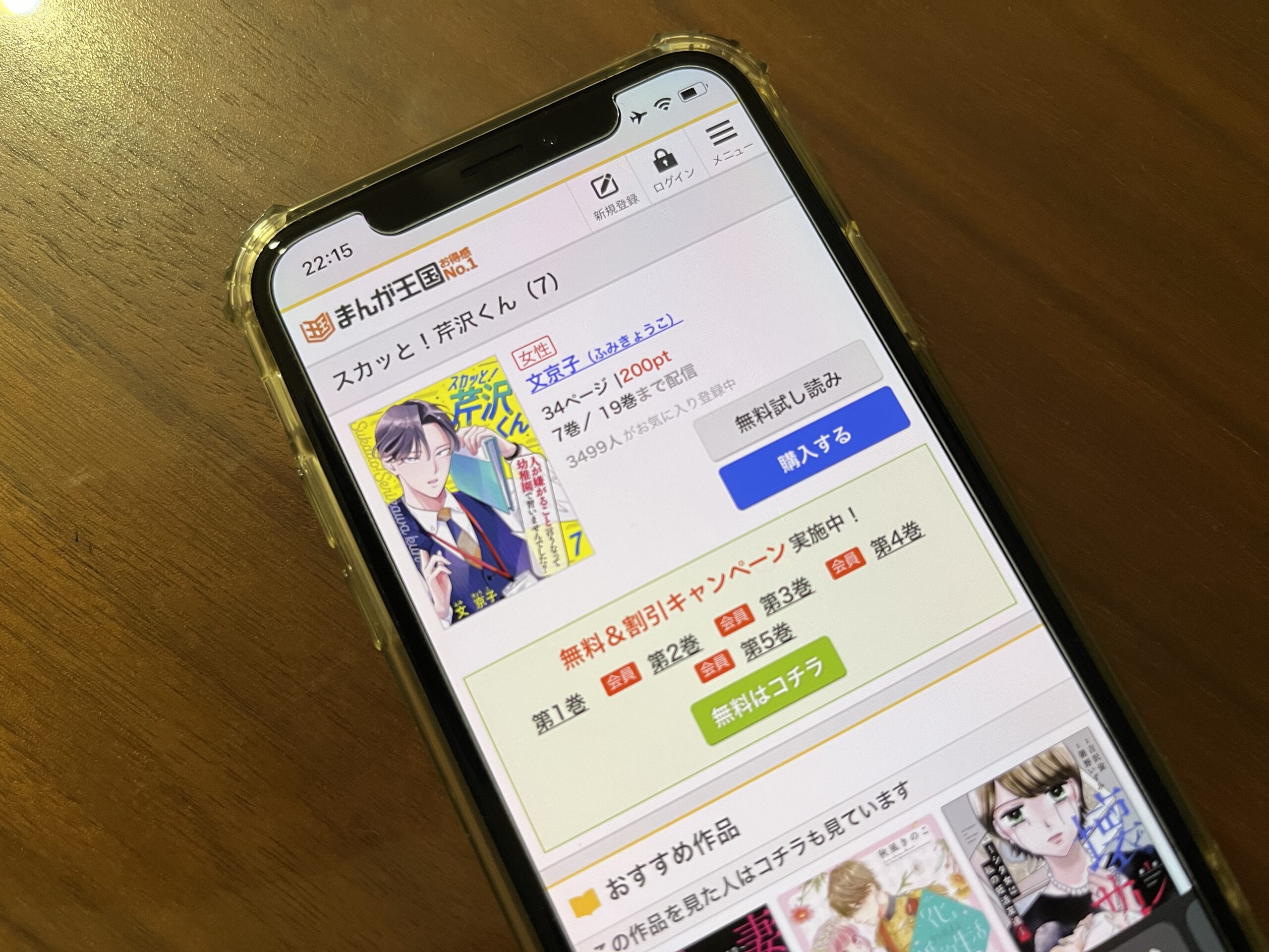 スカッと!芹沢くん