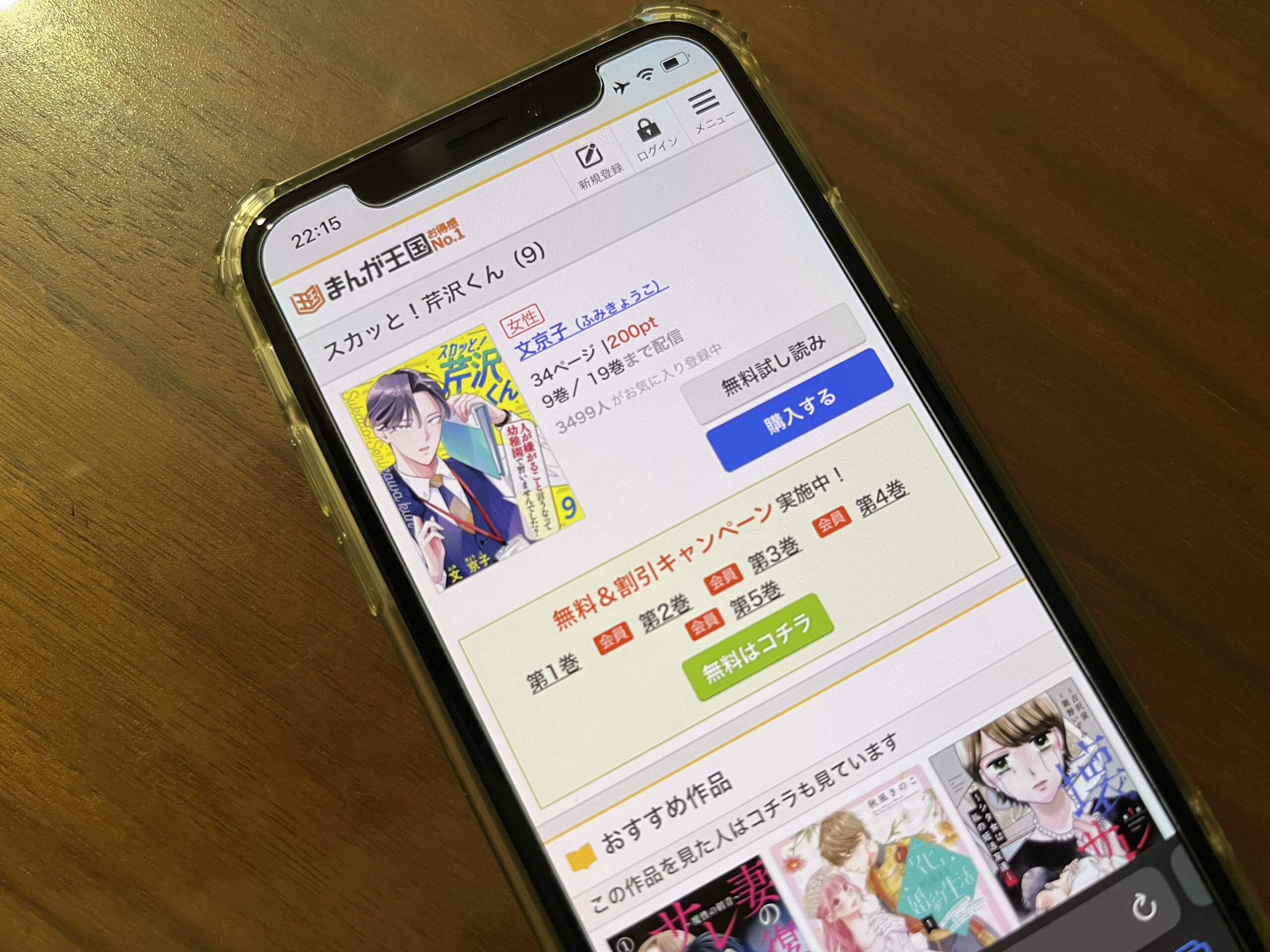 スカッと!芹沢くん