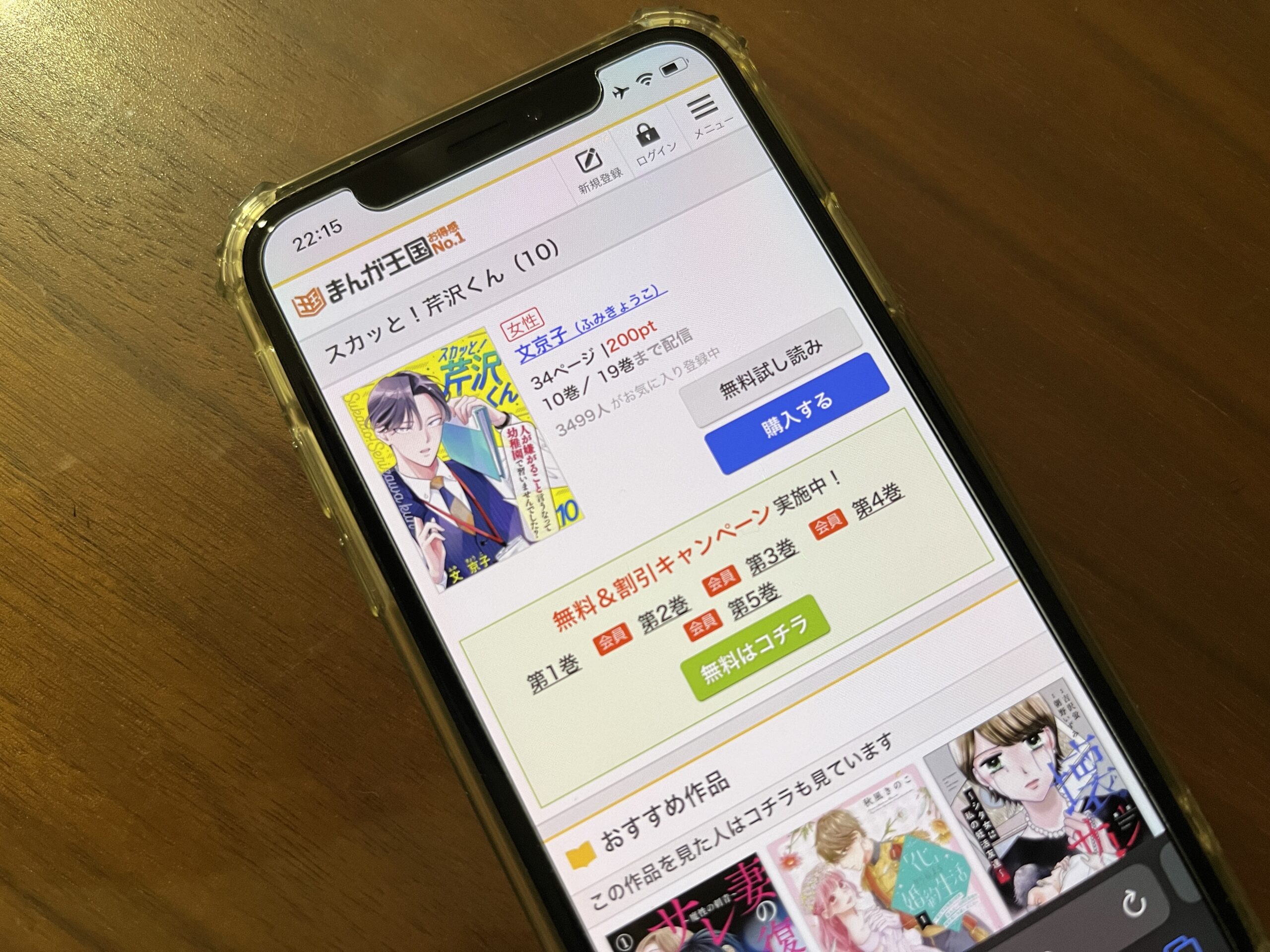 スカッと!芹沢くん