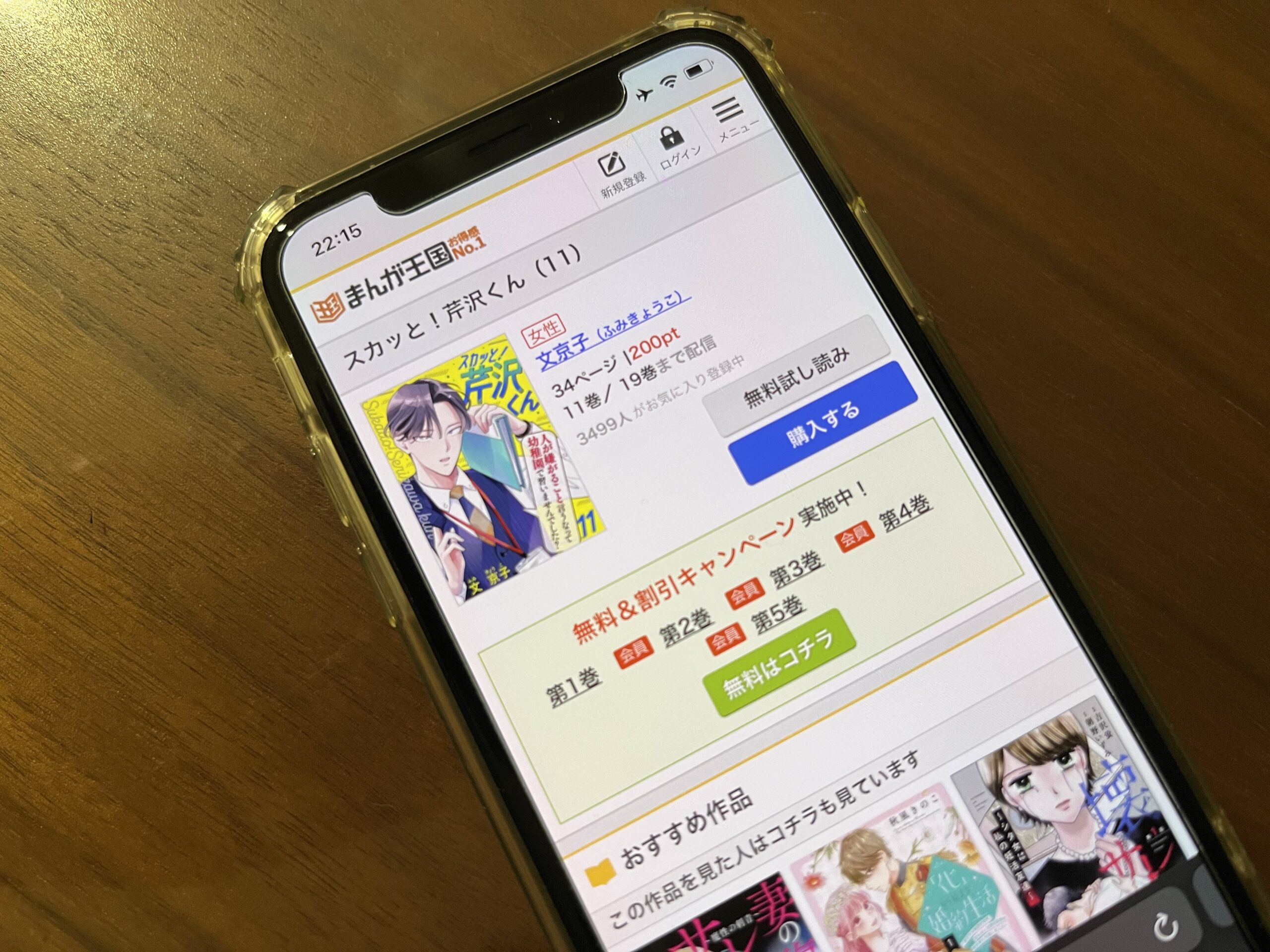 スカッと!芹沢くん