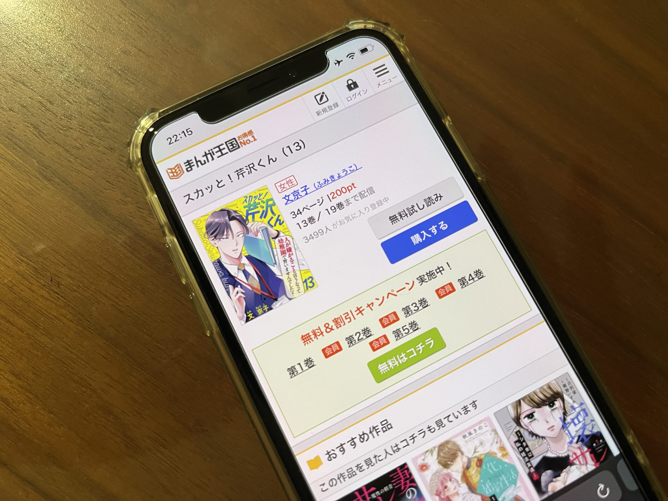 スカッと!芹沢くん