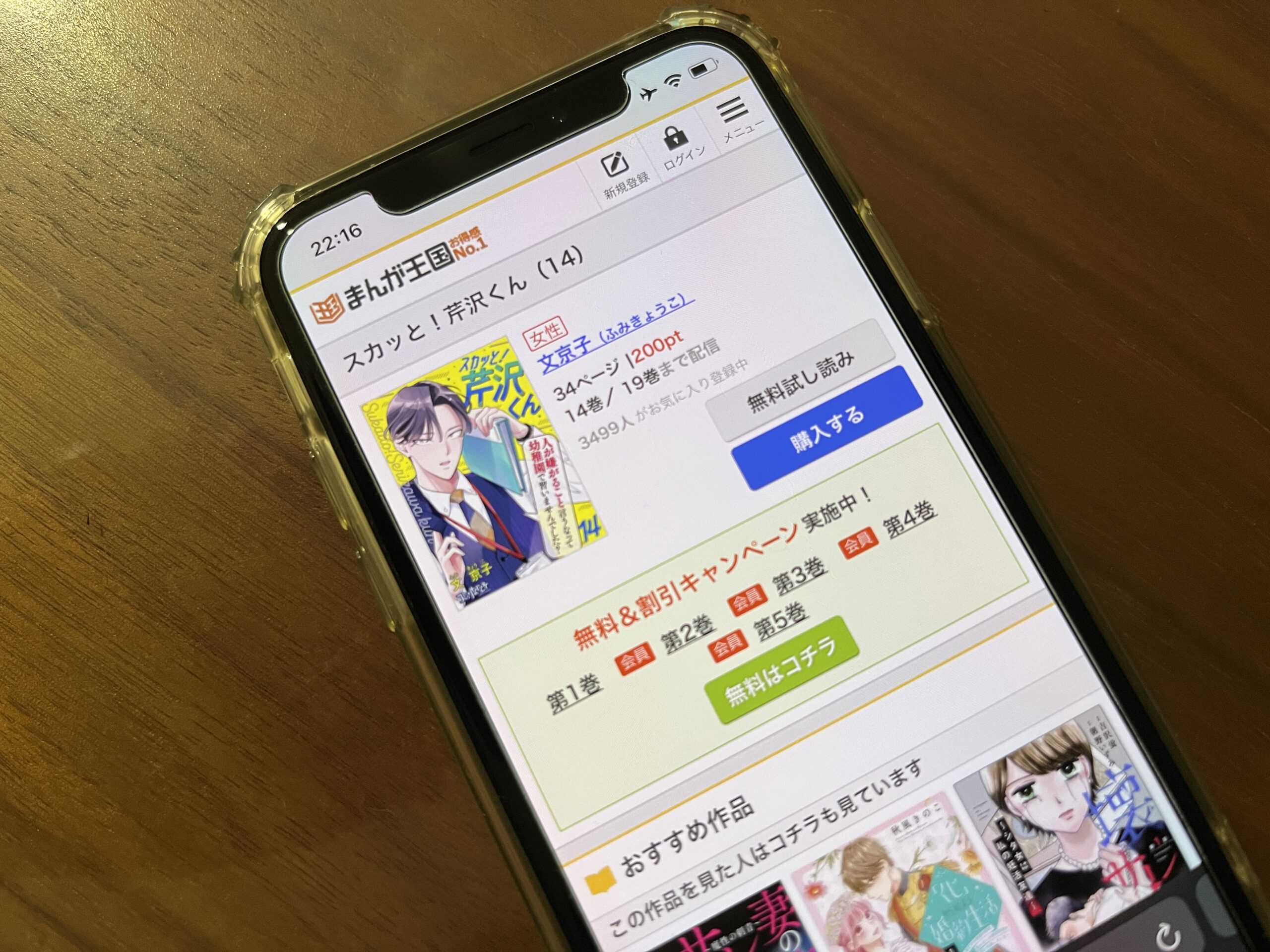 スカッと!芹沢くん