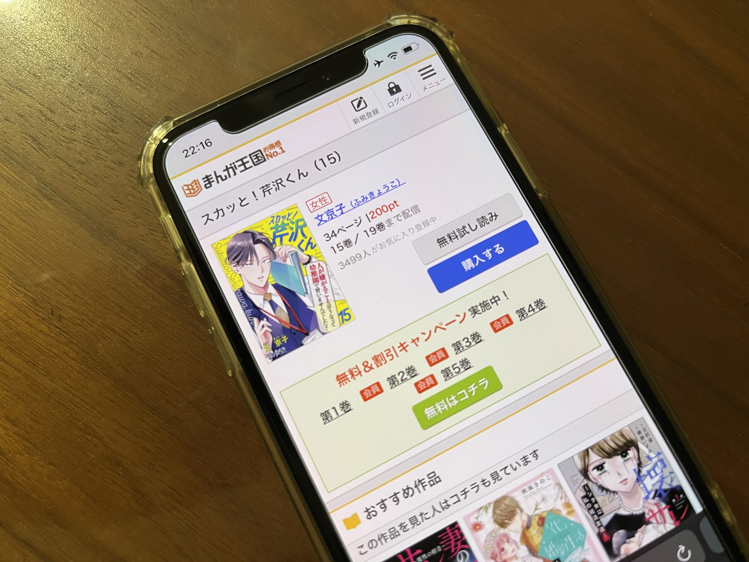 スカッと!芹沢くん