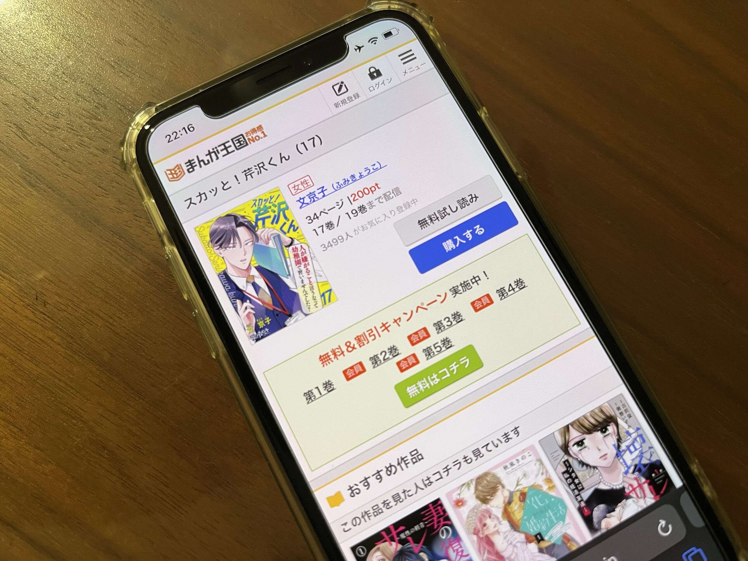 スカッと!芹沢くん