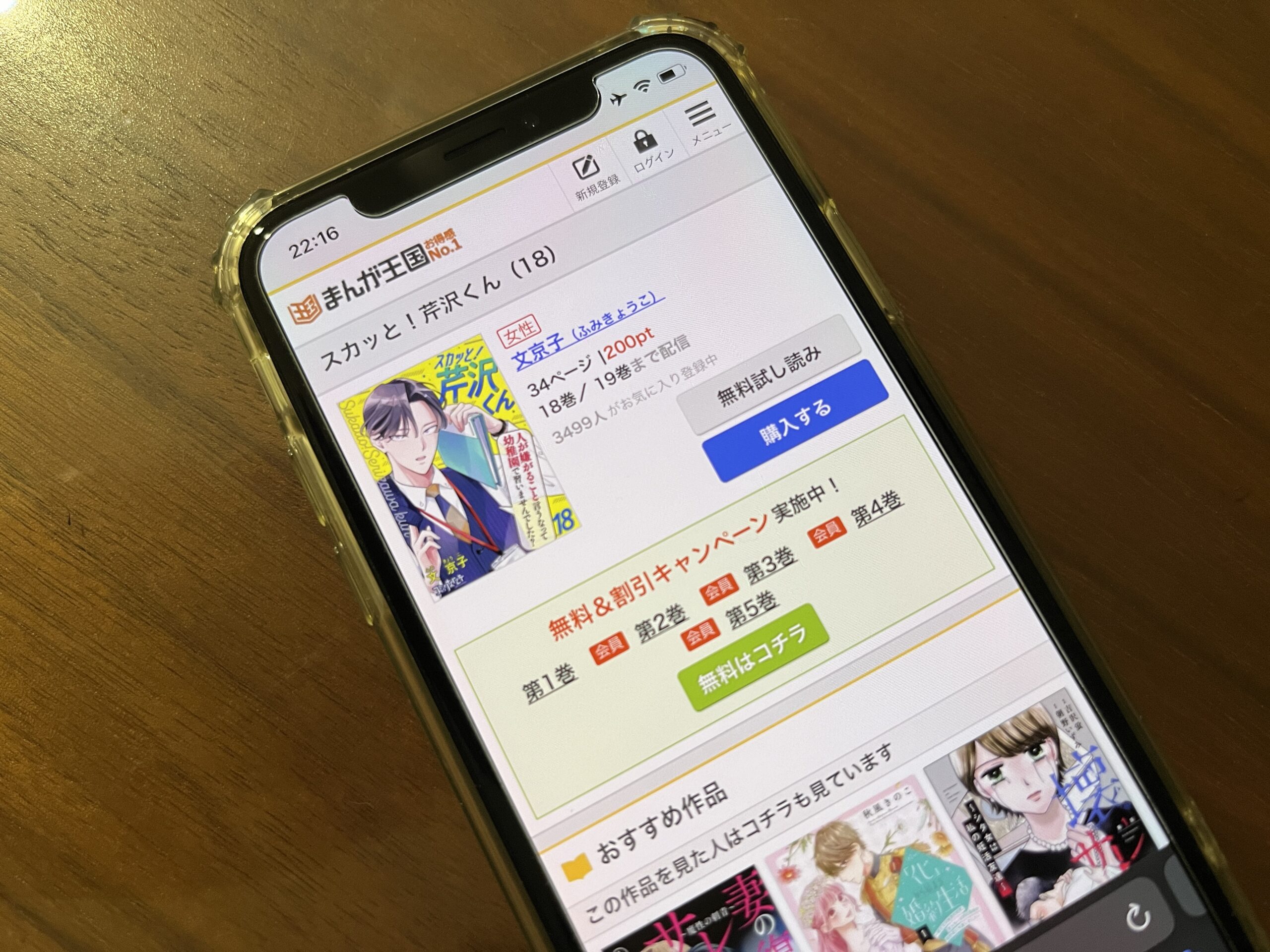 スカッと!芹沢くん