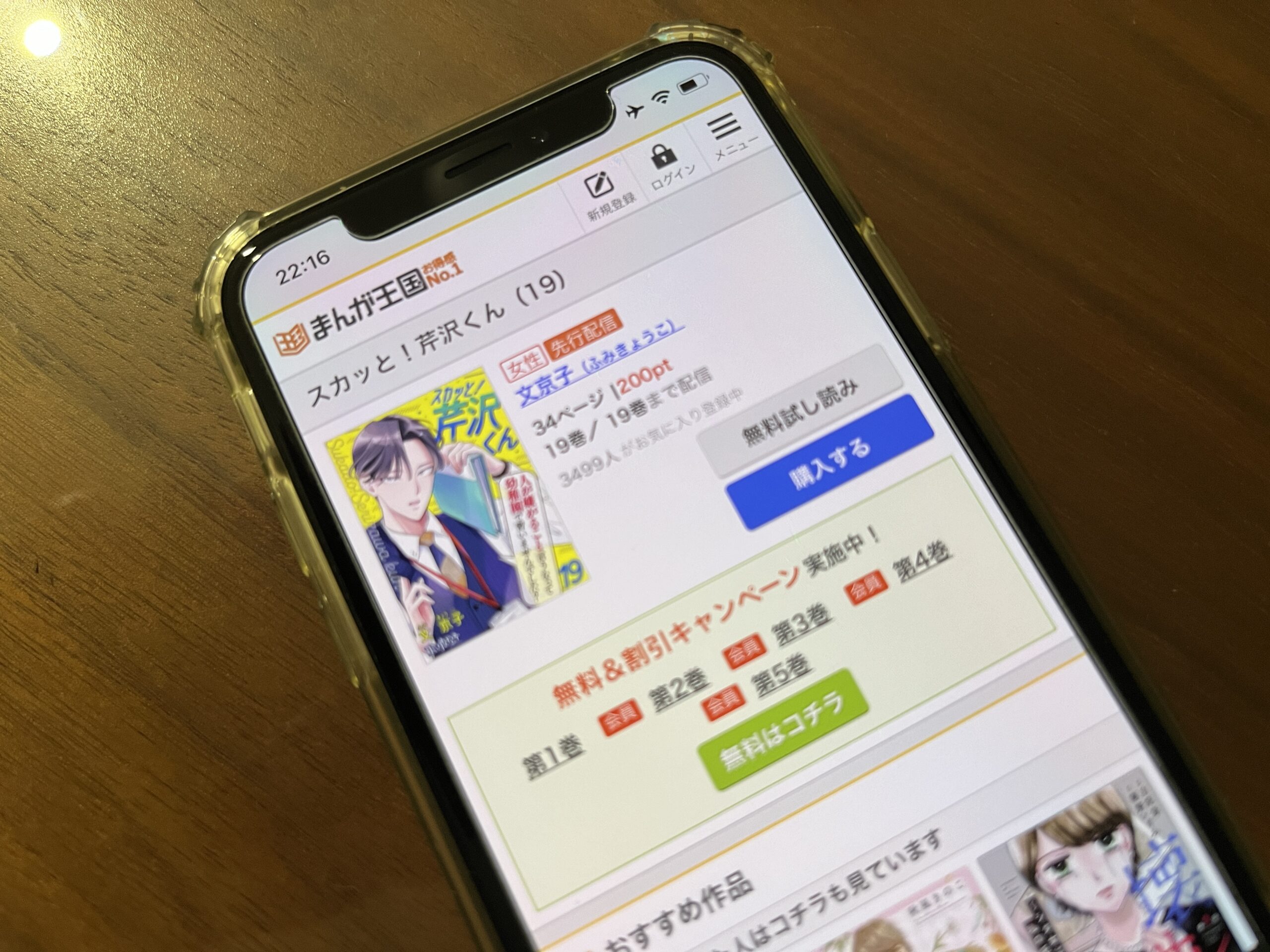 スカッと!芹沢くん