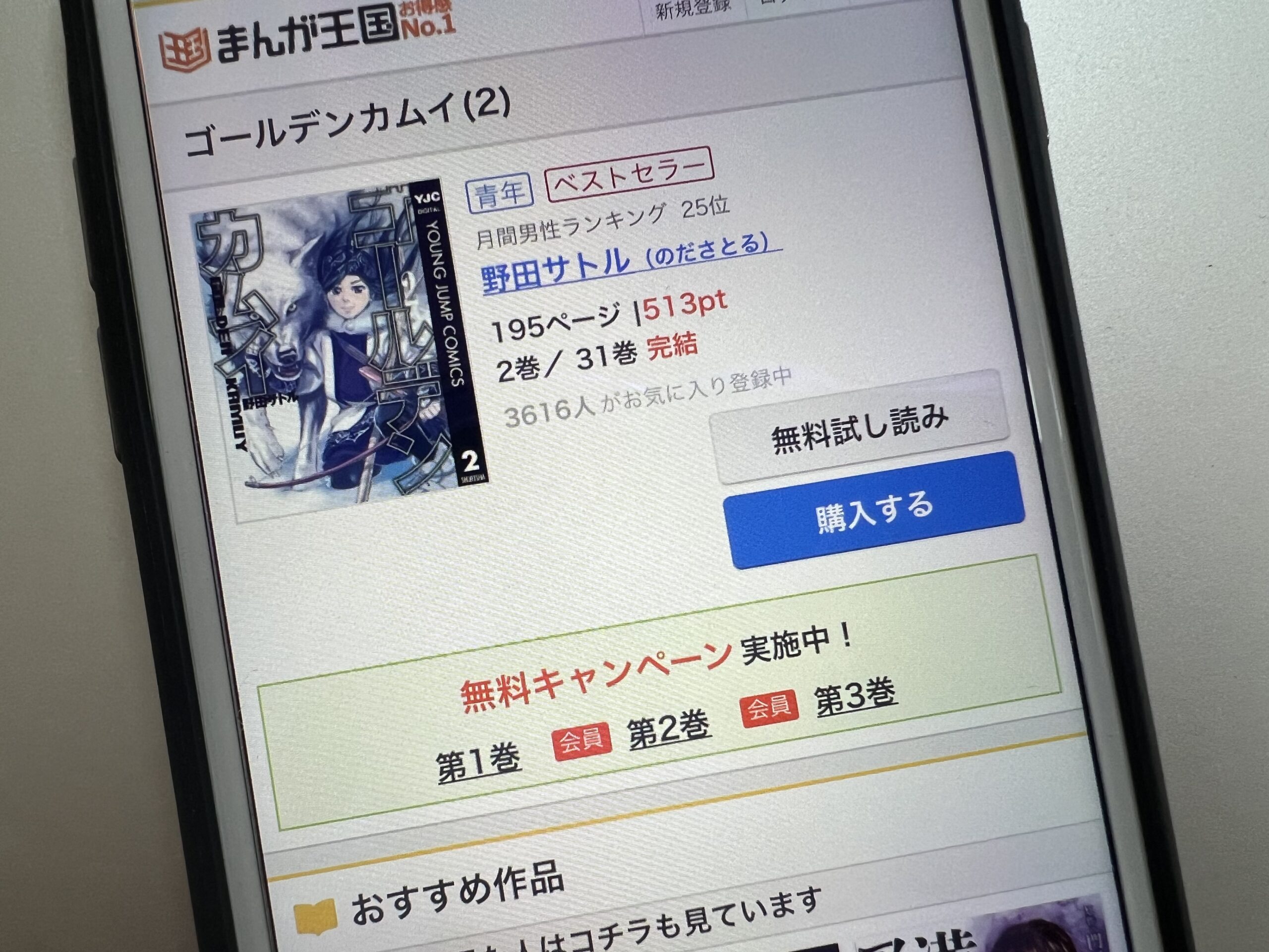 ゴールデンカムイ