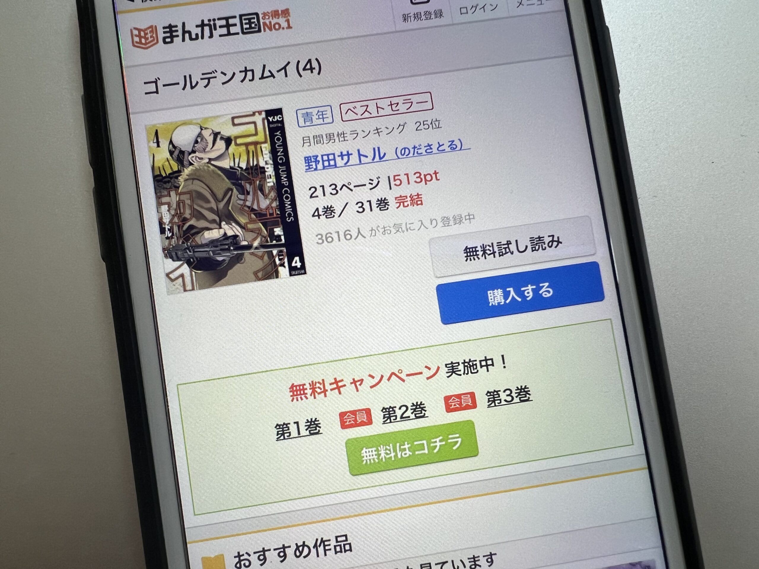 ゴールデンカムイ