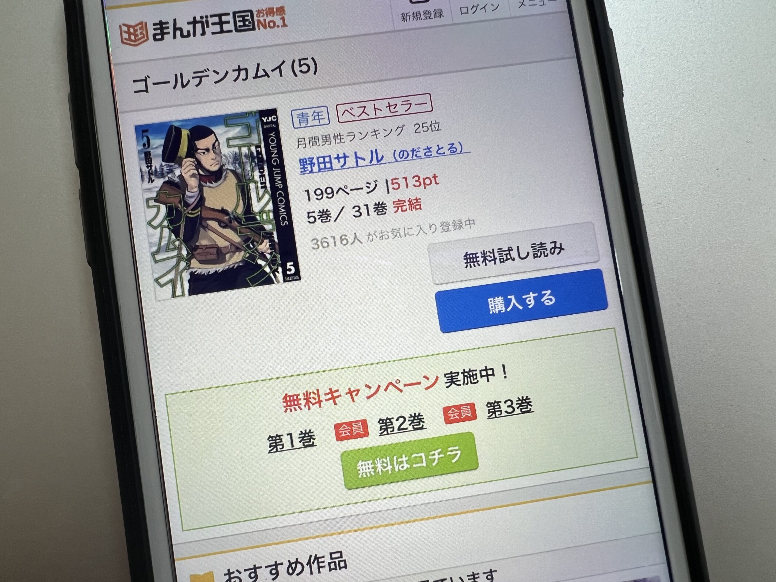 ゴールデンカムイ