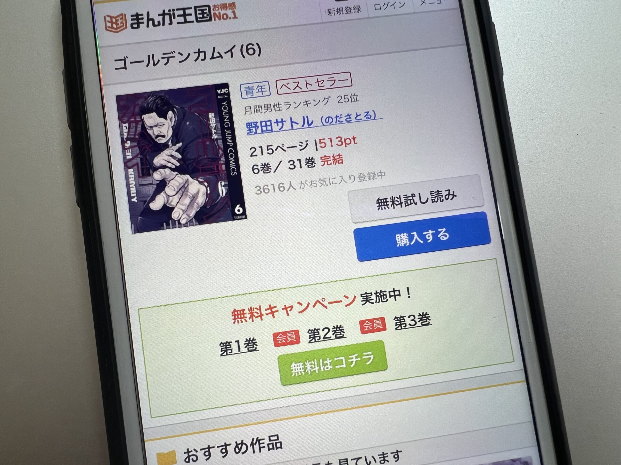 ゴールデンカムイ