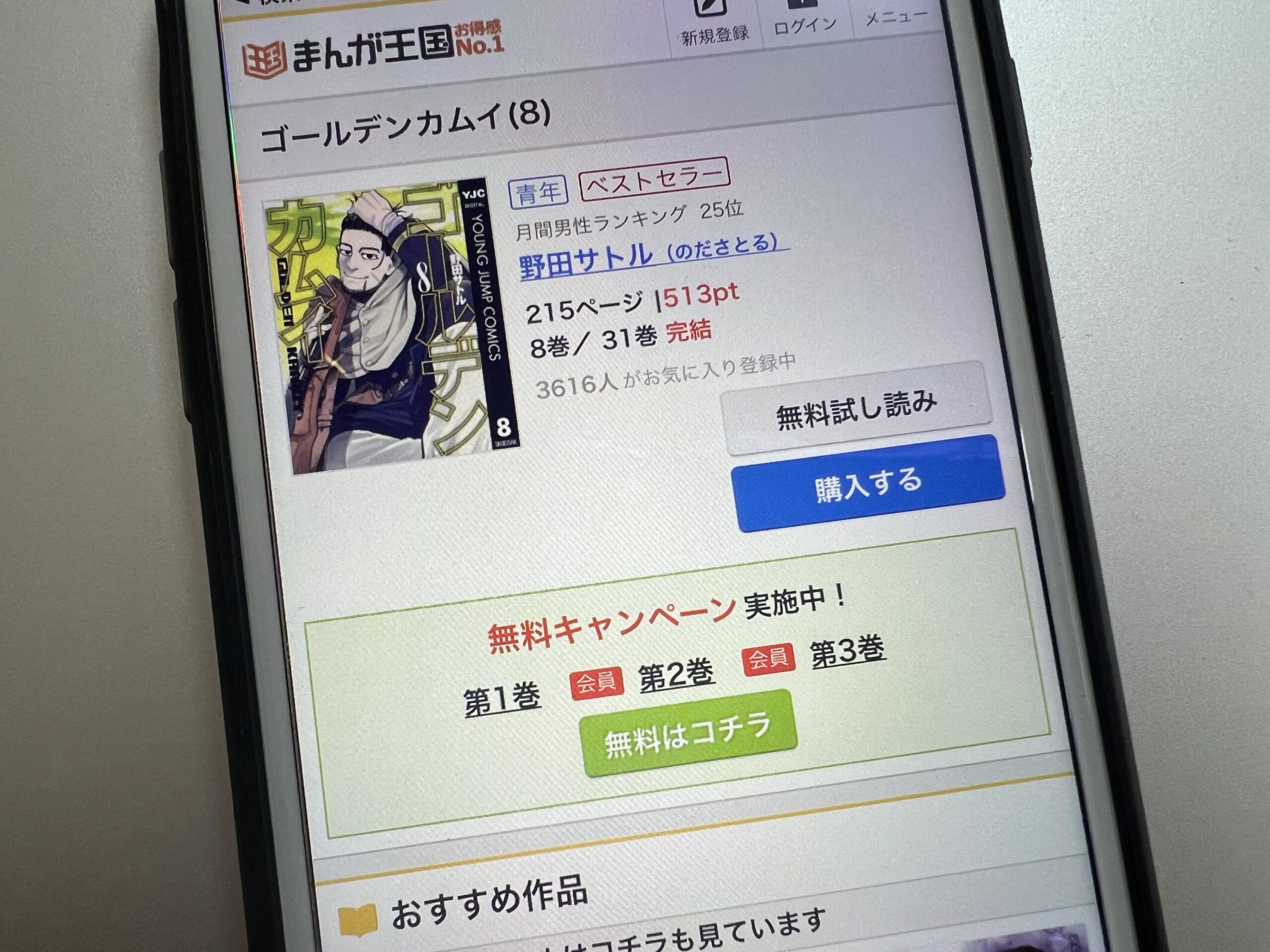 ゴールデンカムイ