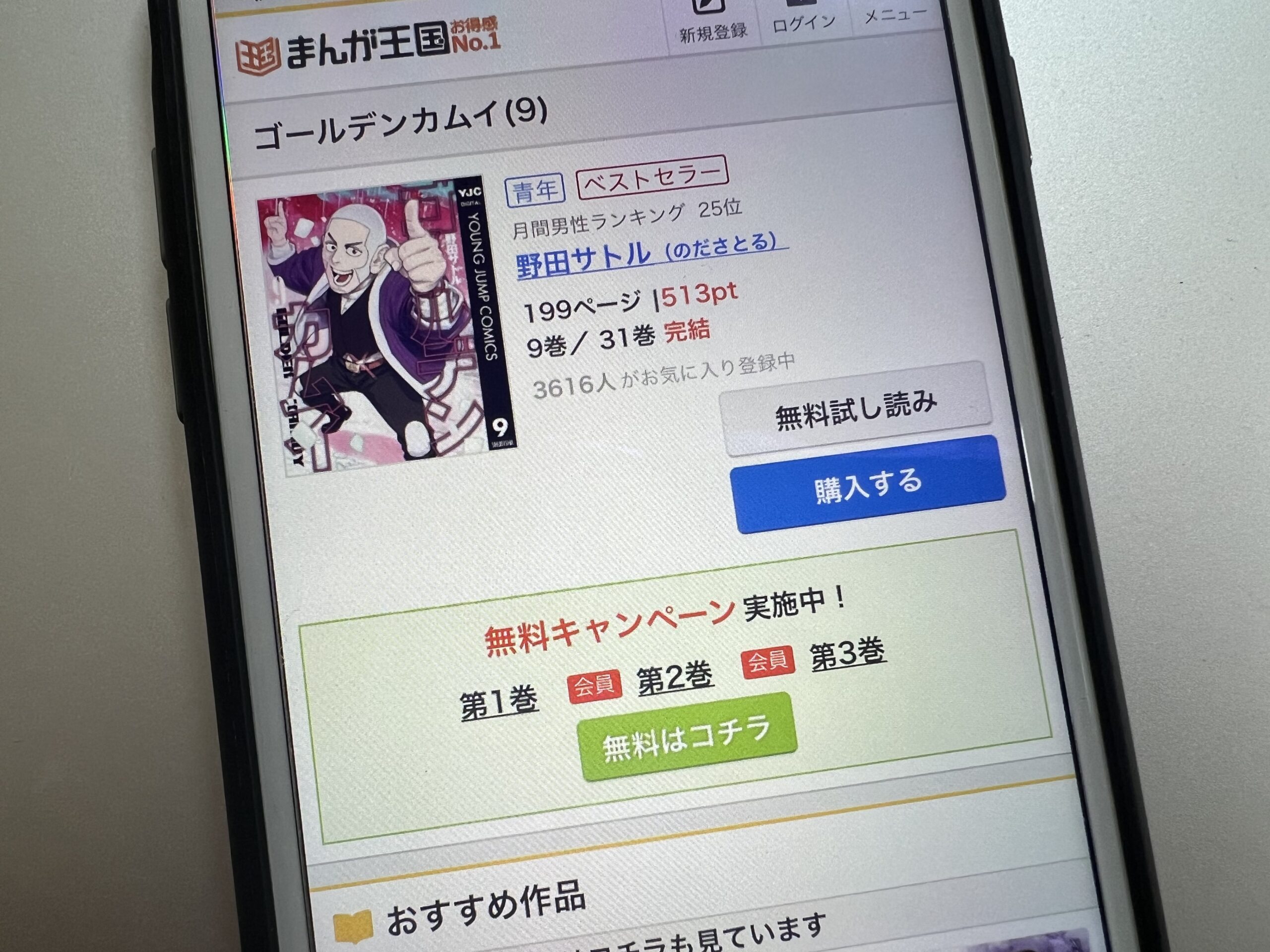 ゴールデンカムイ