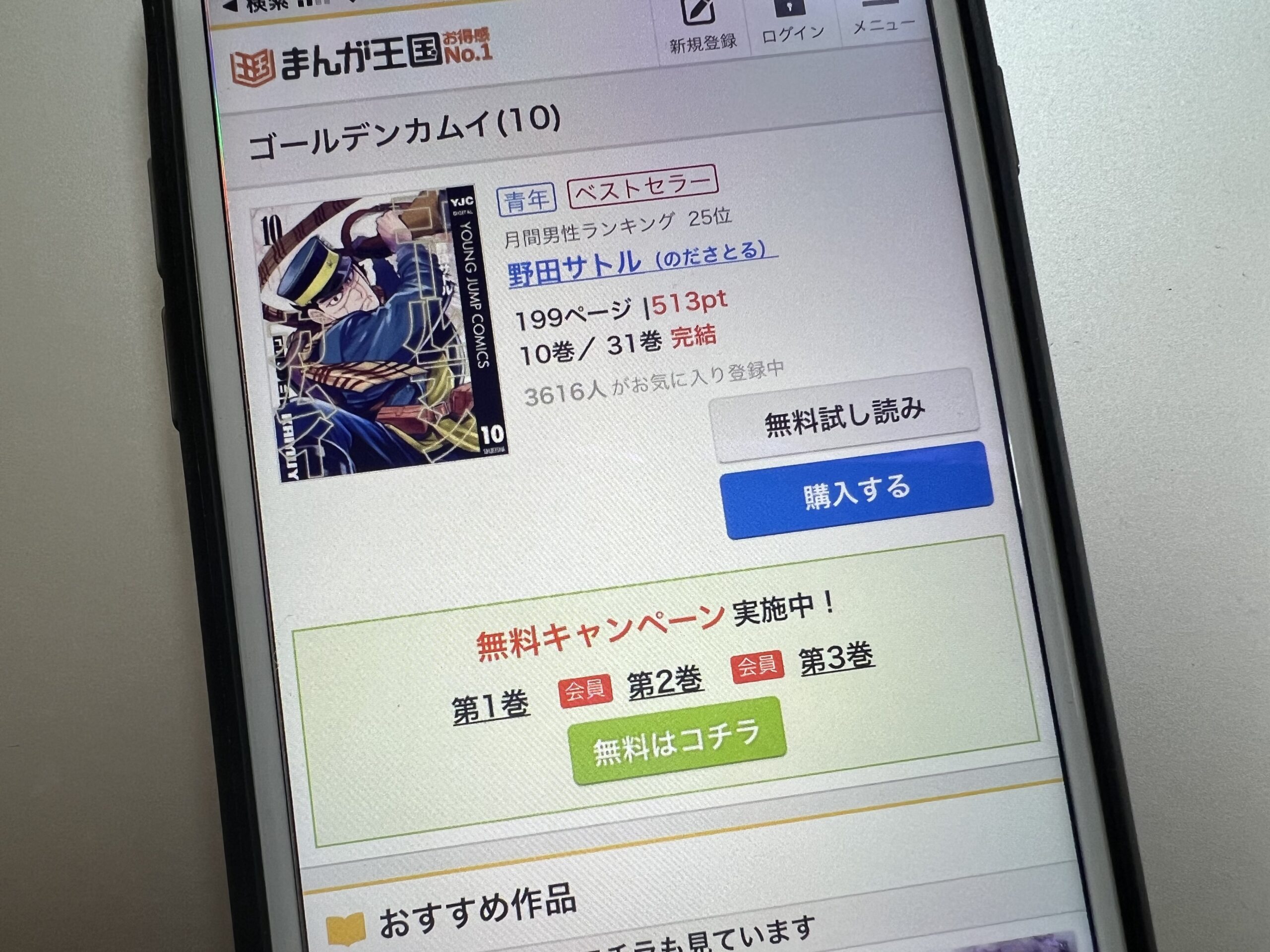 ゴールデンカムイ