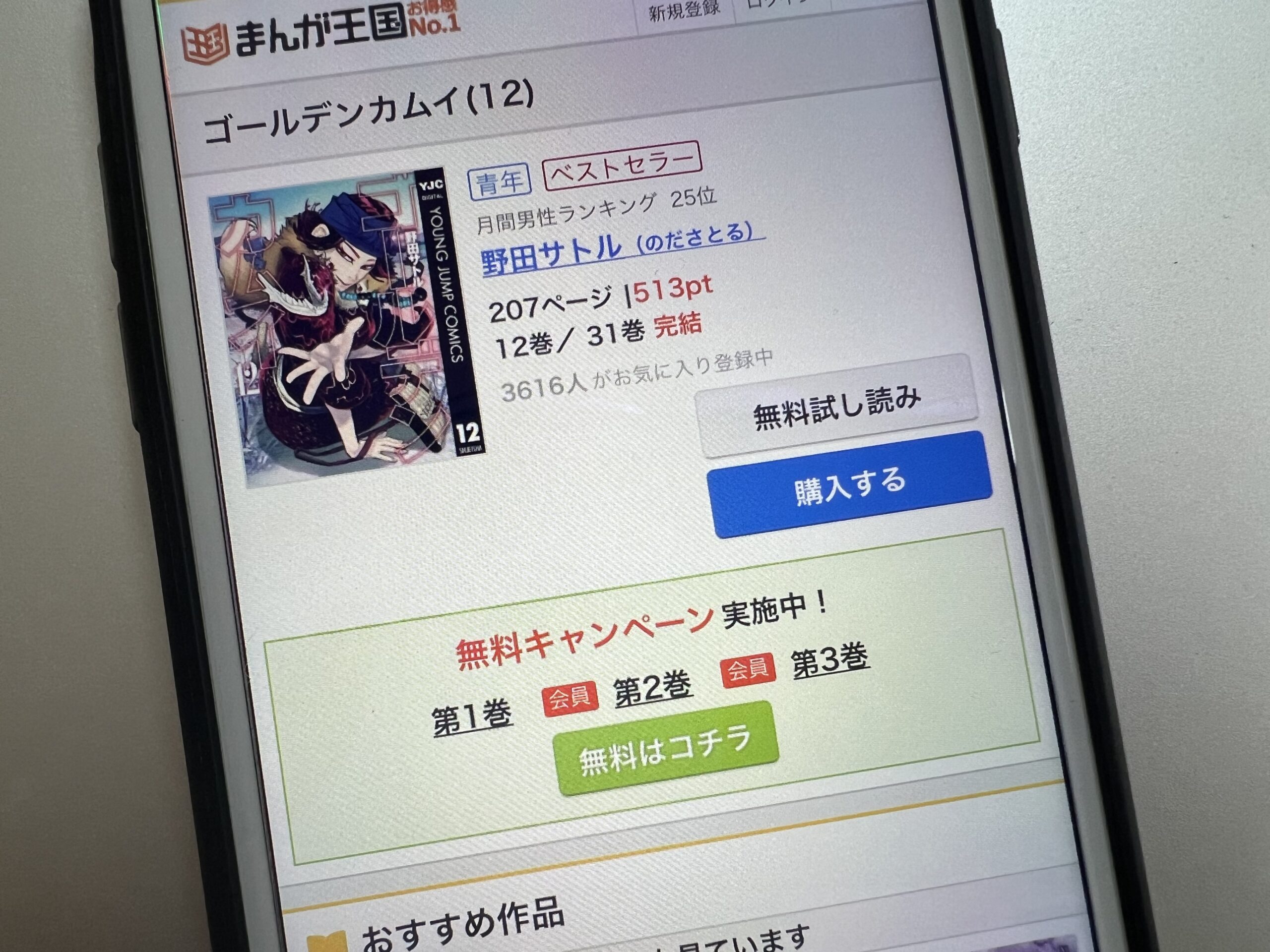 ゴールデンカムイ