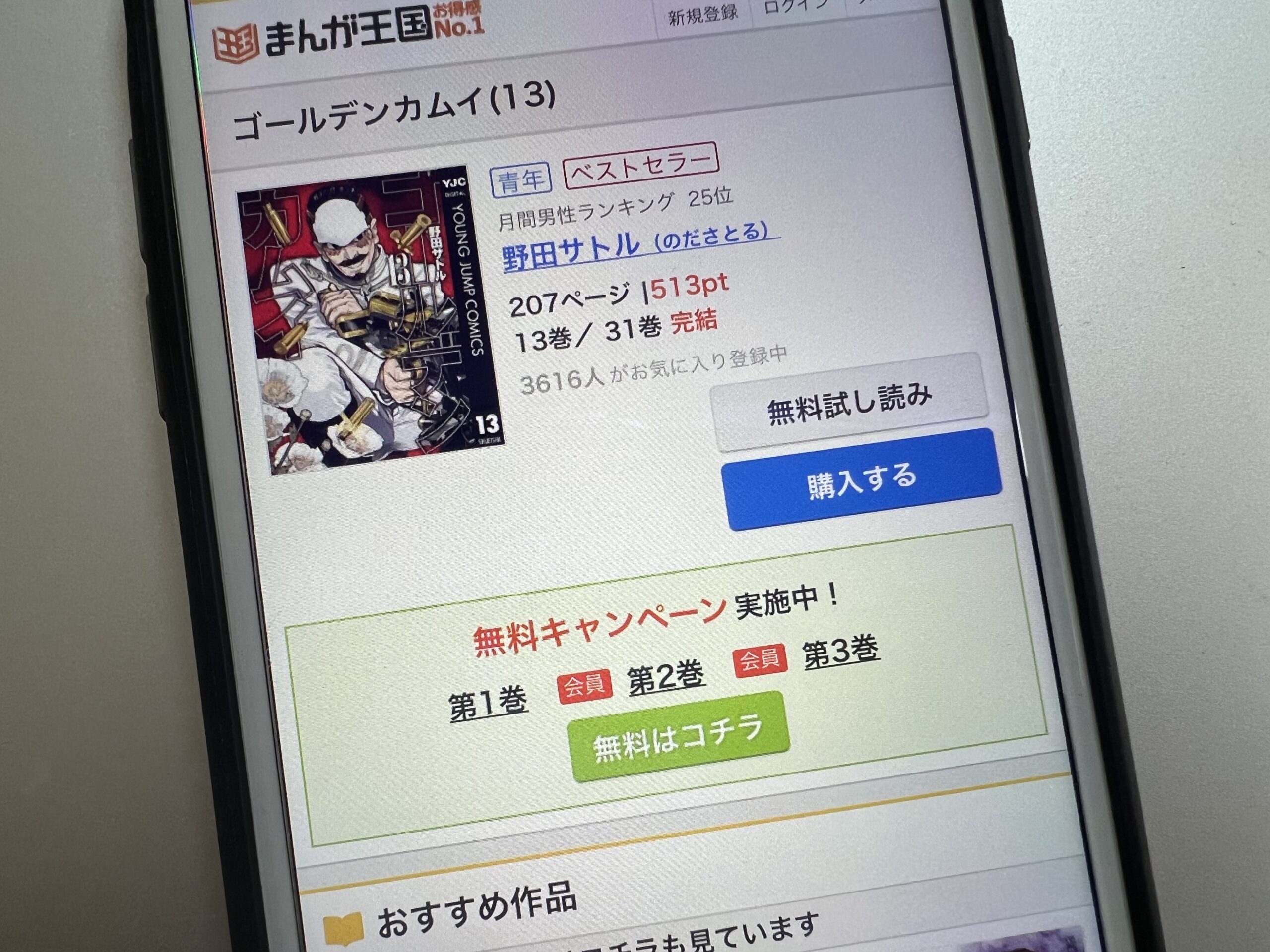 ゴールデンカムイ