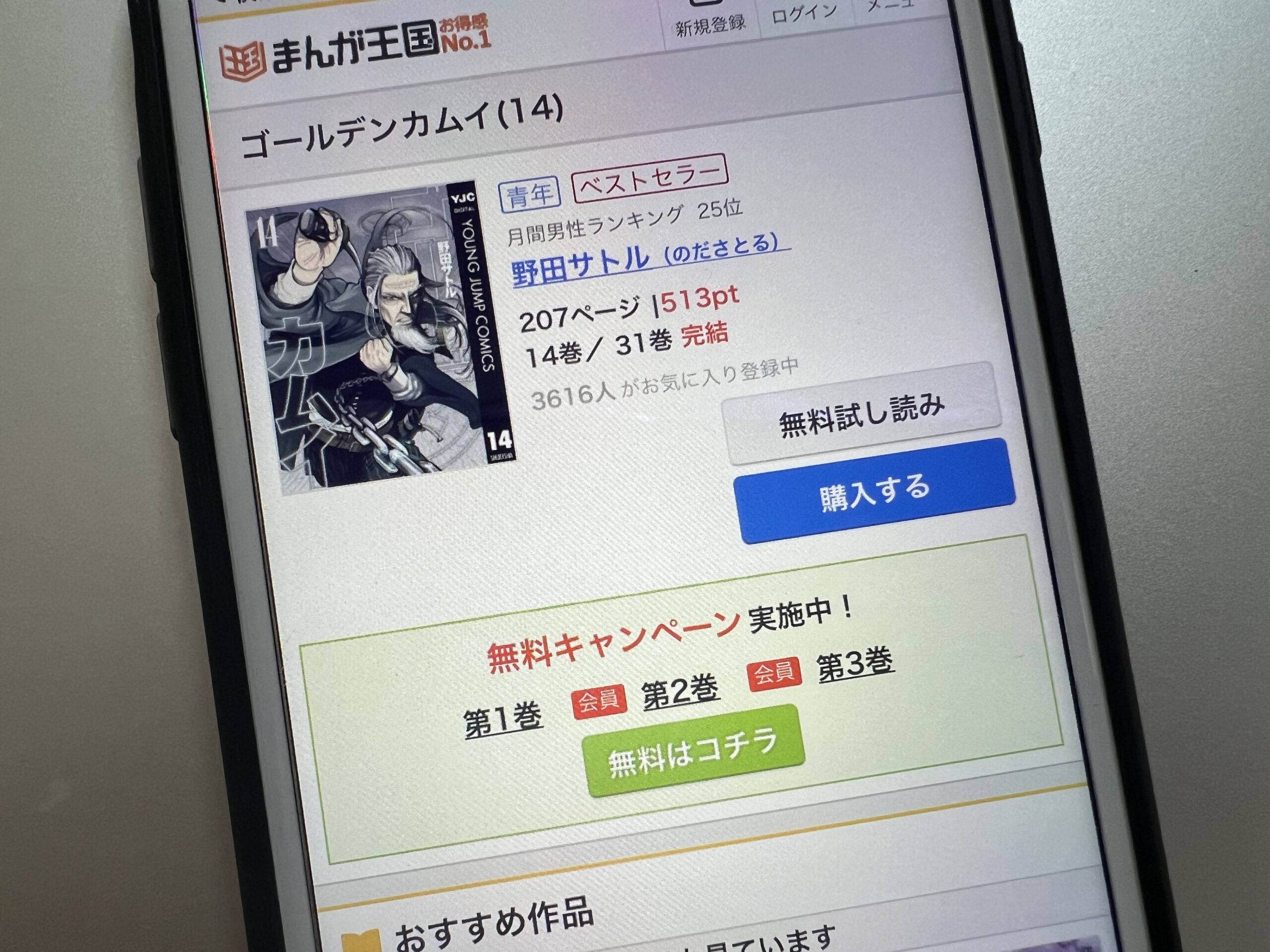 ゴールデンカムイ