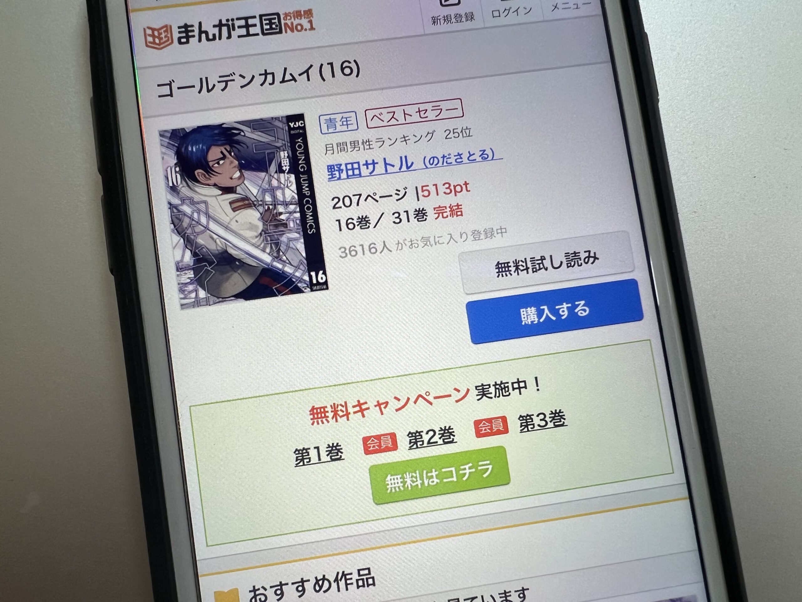 ゴールデンカムイ