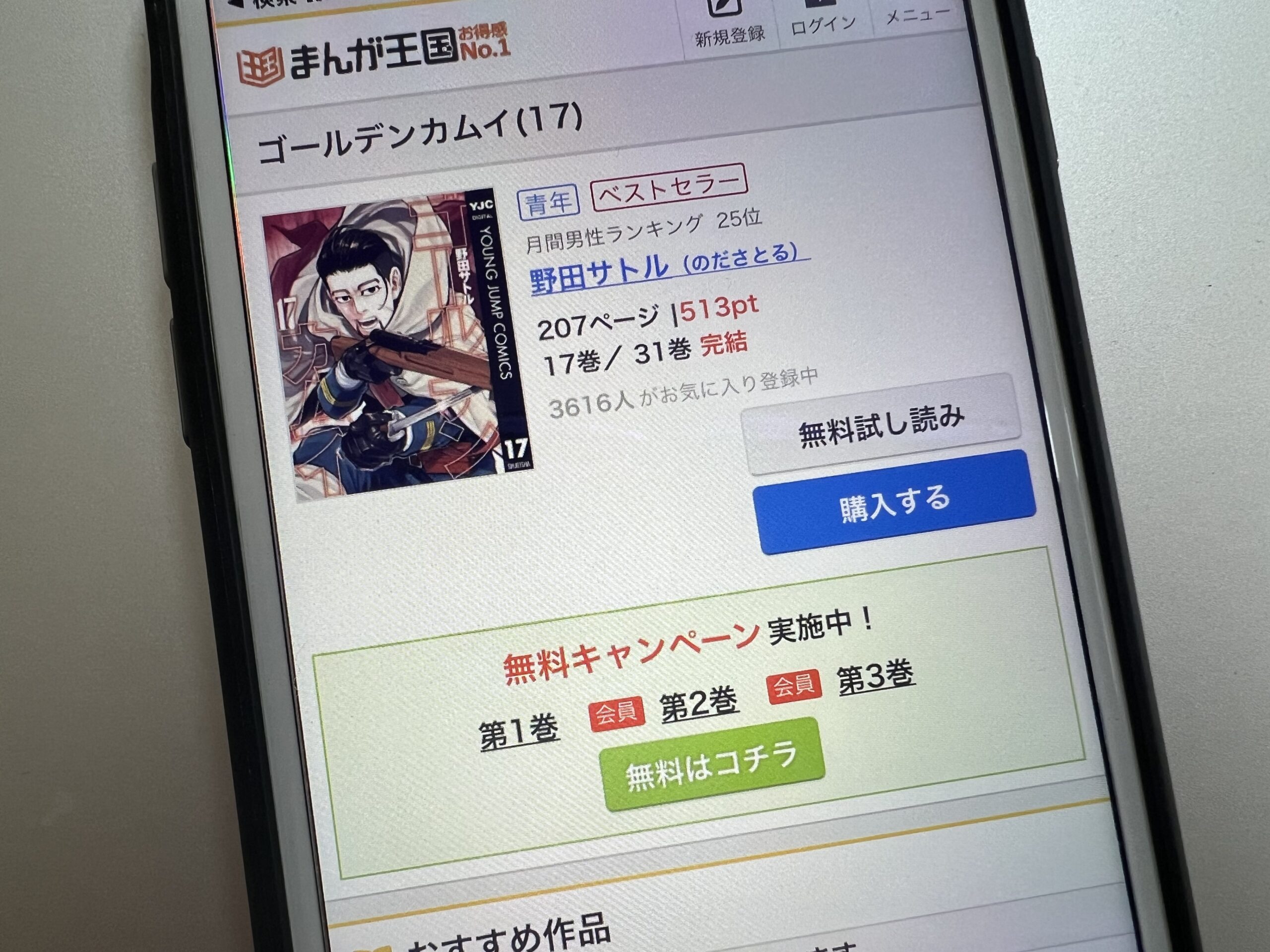 ゴールデンカムイ