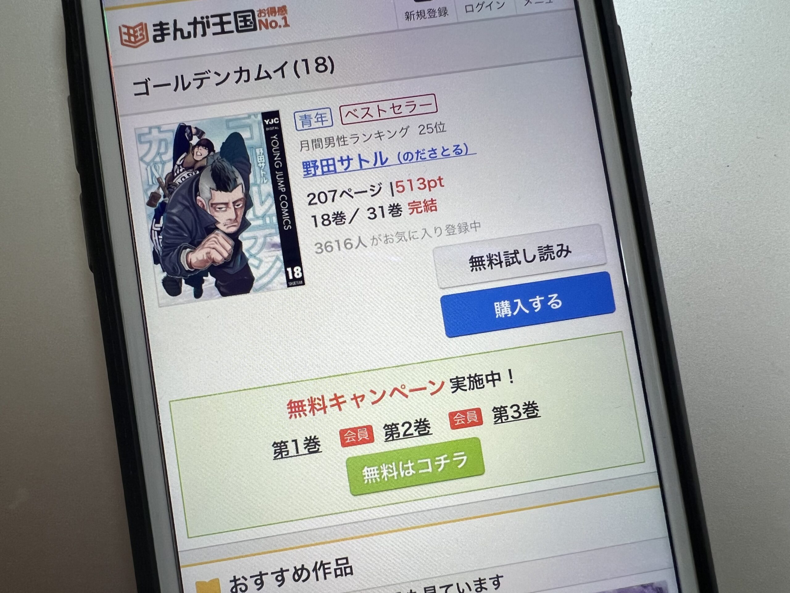 ゴールデンカムイ