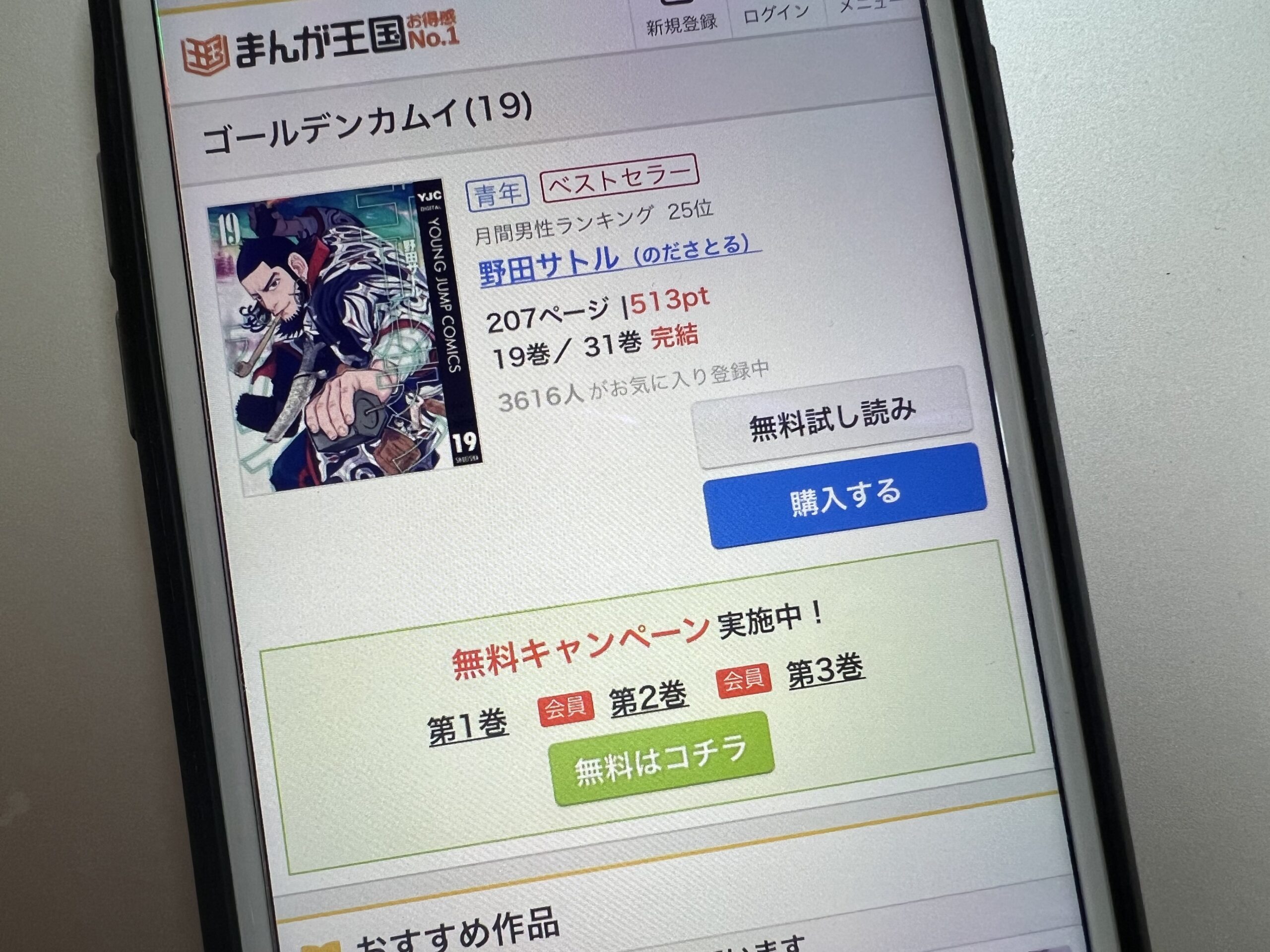 ゴールデンカムイ