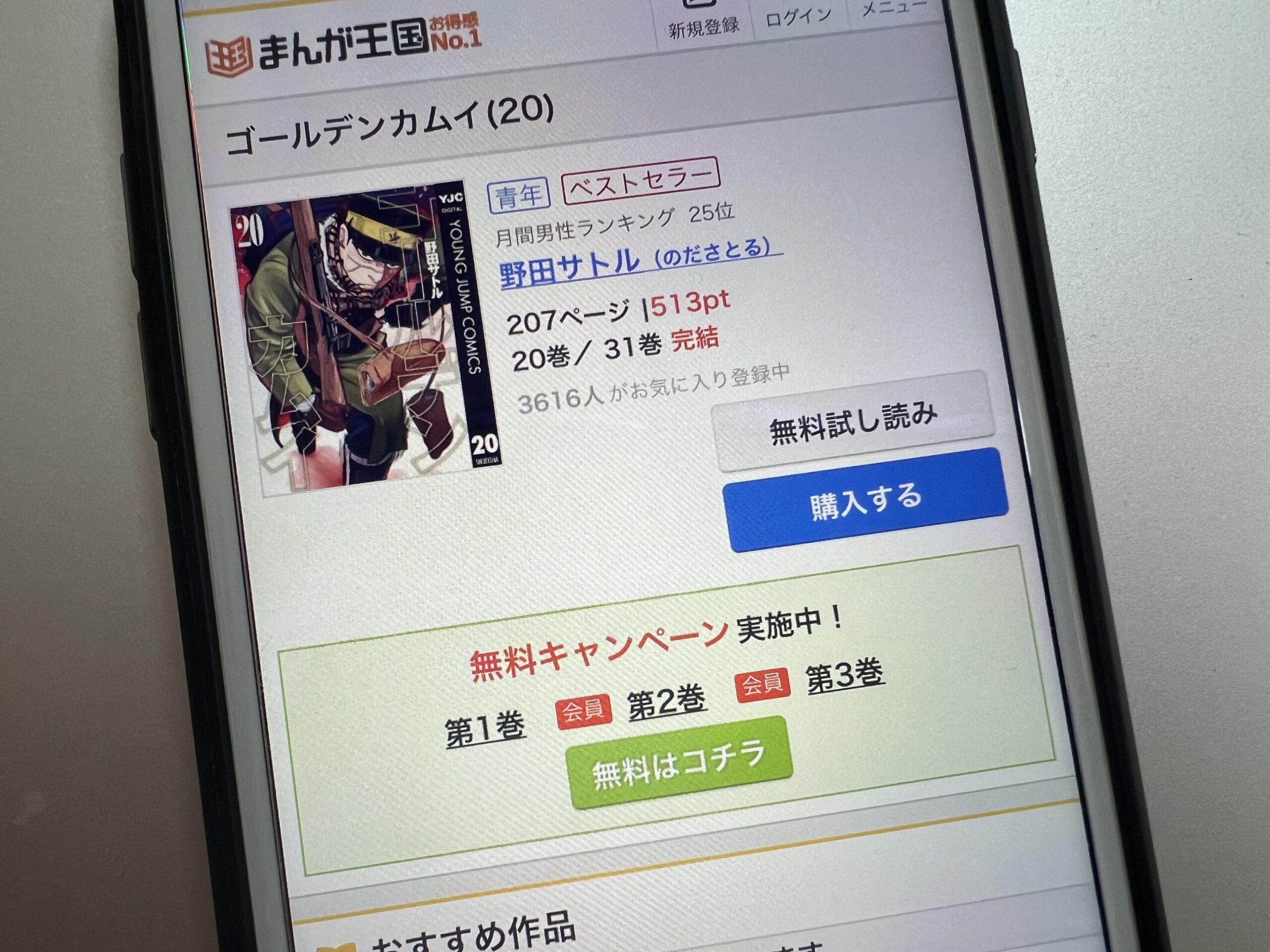 ゴールデンカムイ