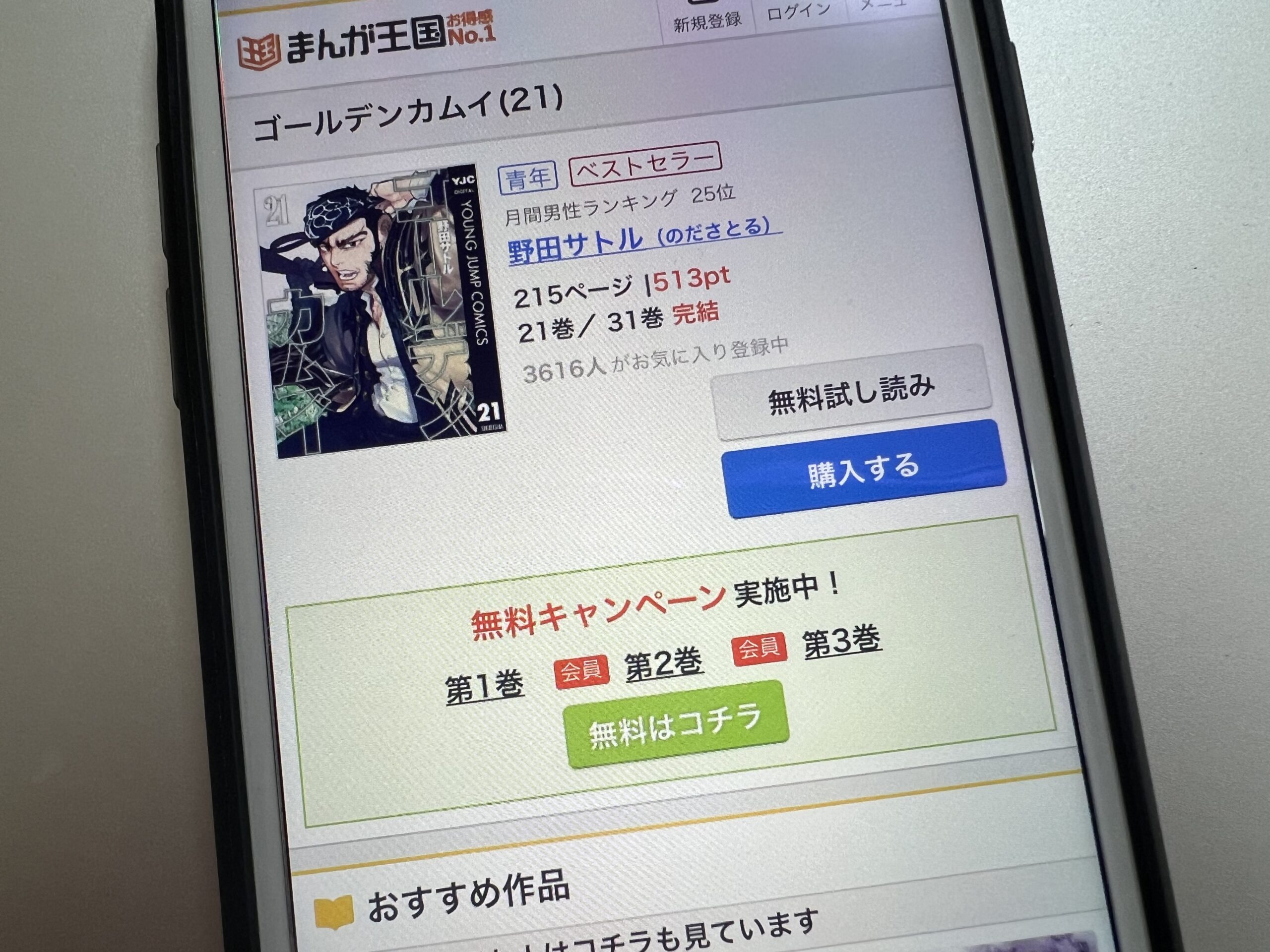 ゴールデンカムイ