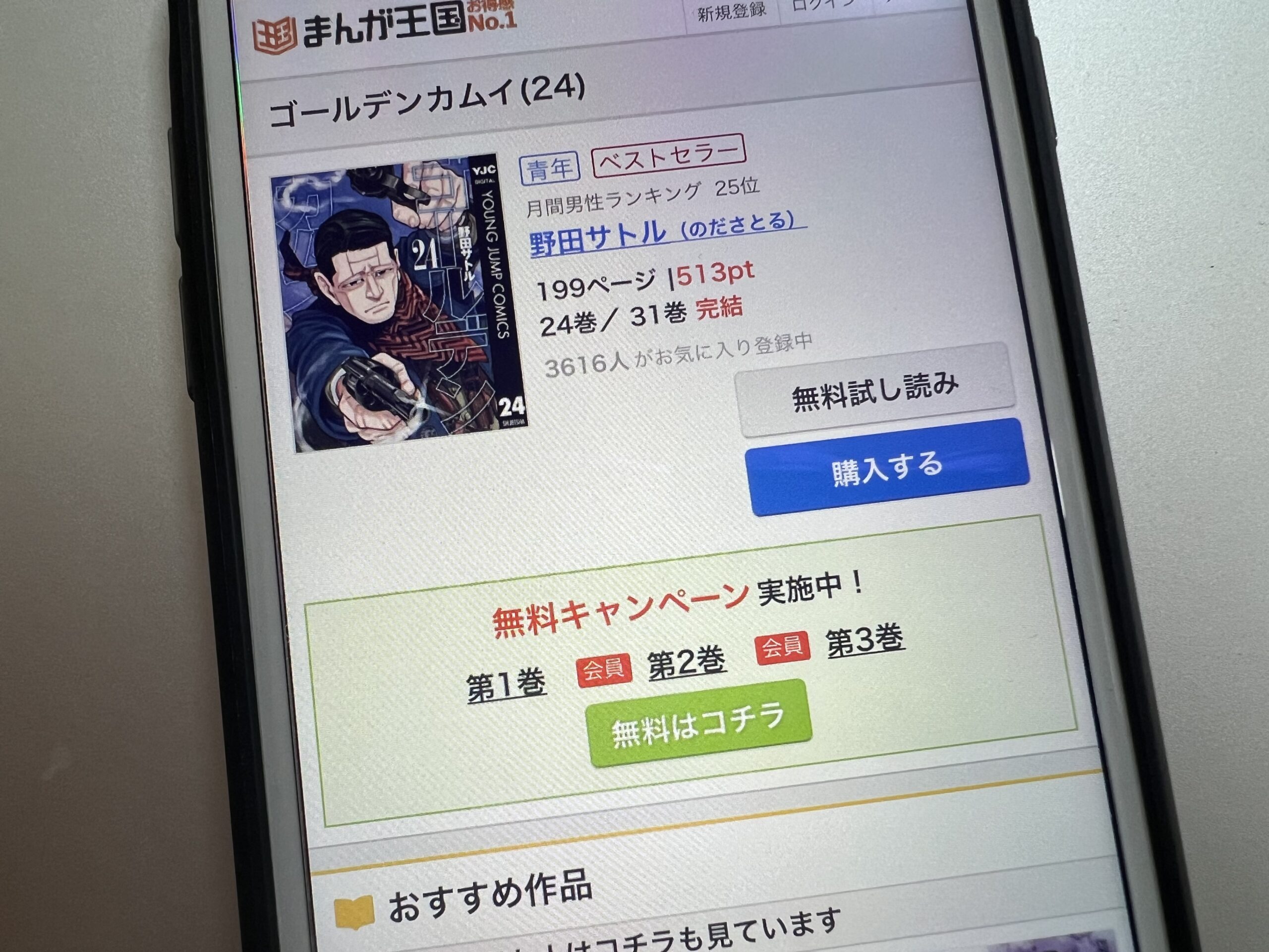 ゴールデンカムイ