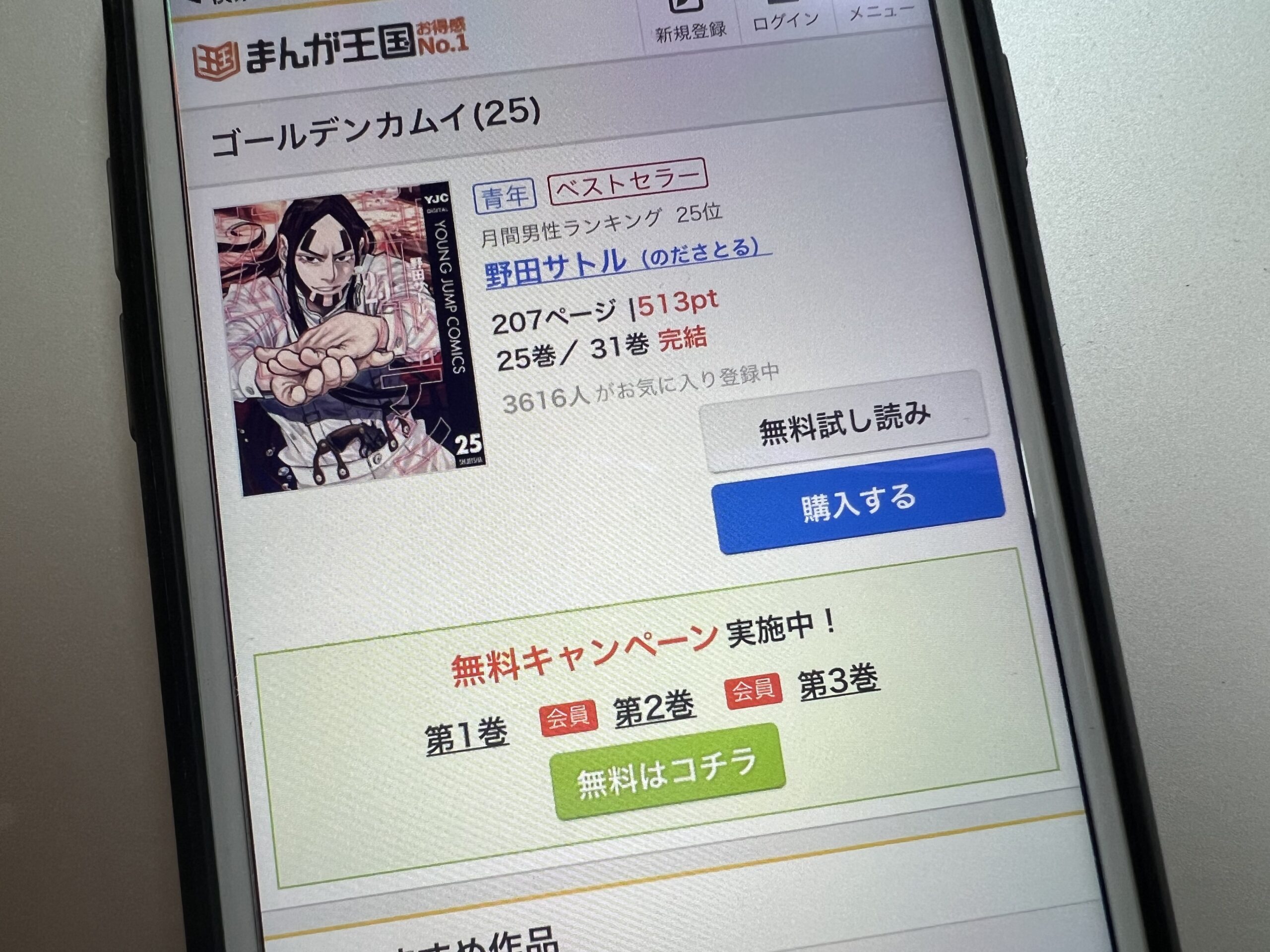 ゴールデンカムイ