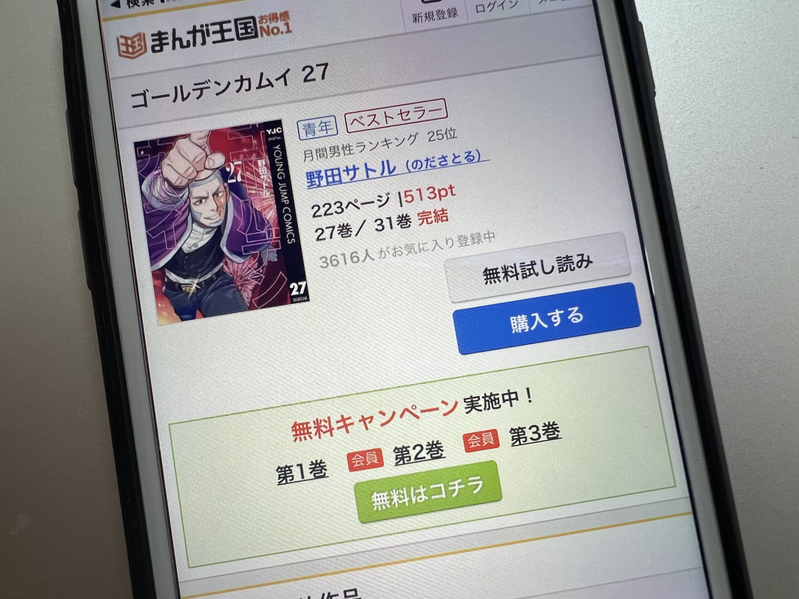 ゴールデンカムイ