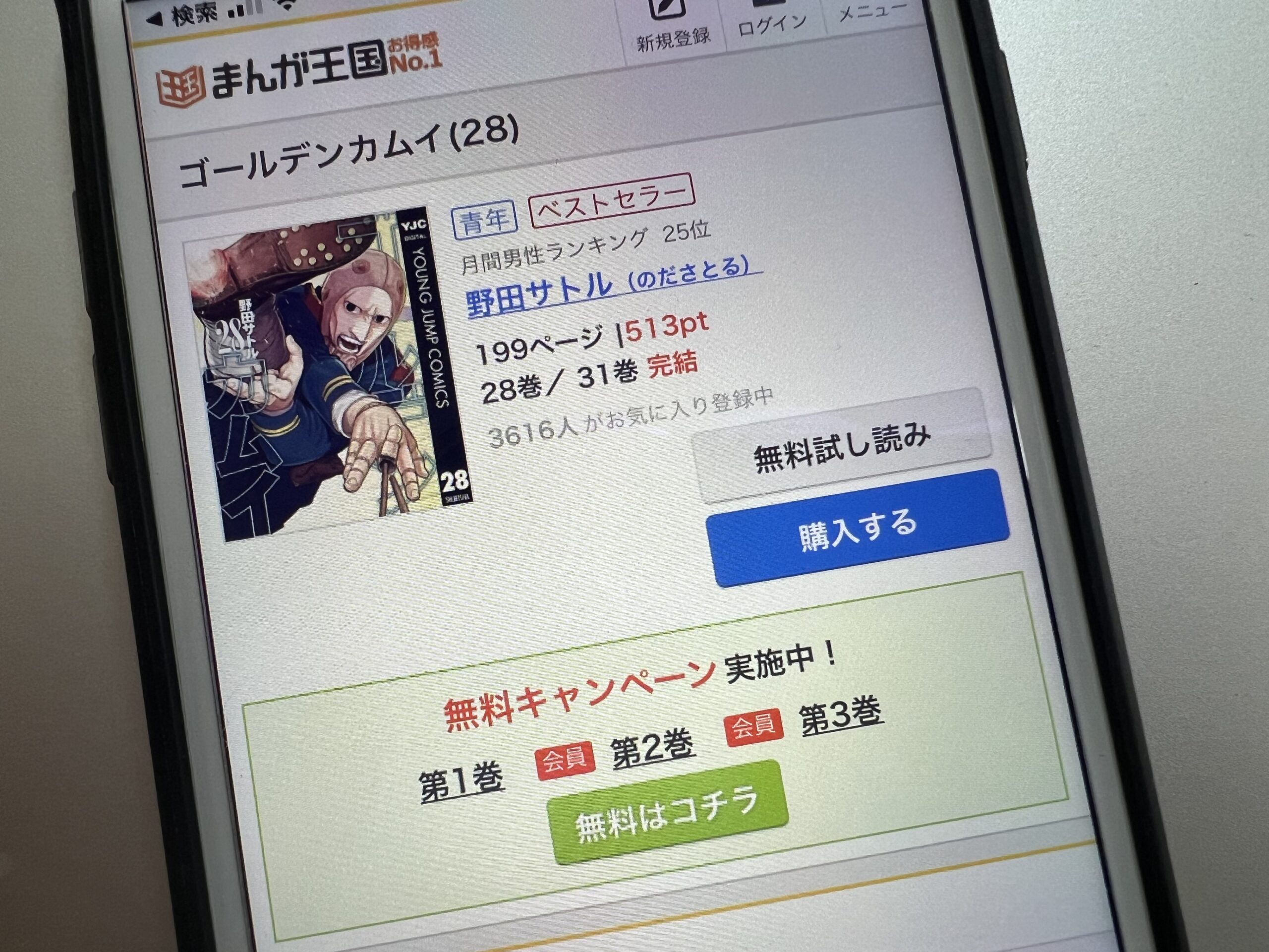 ゴールデンカムイ