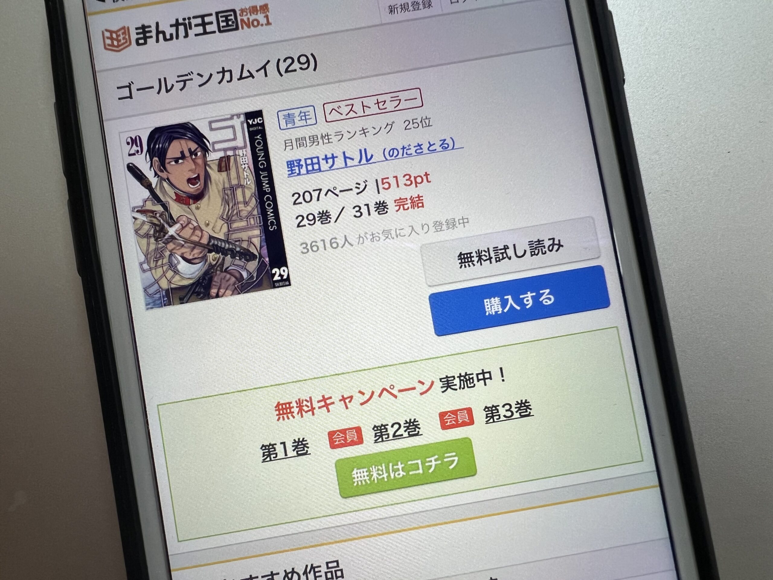 ゴールデンカムイ