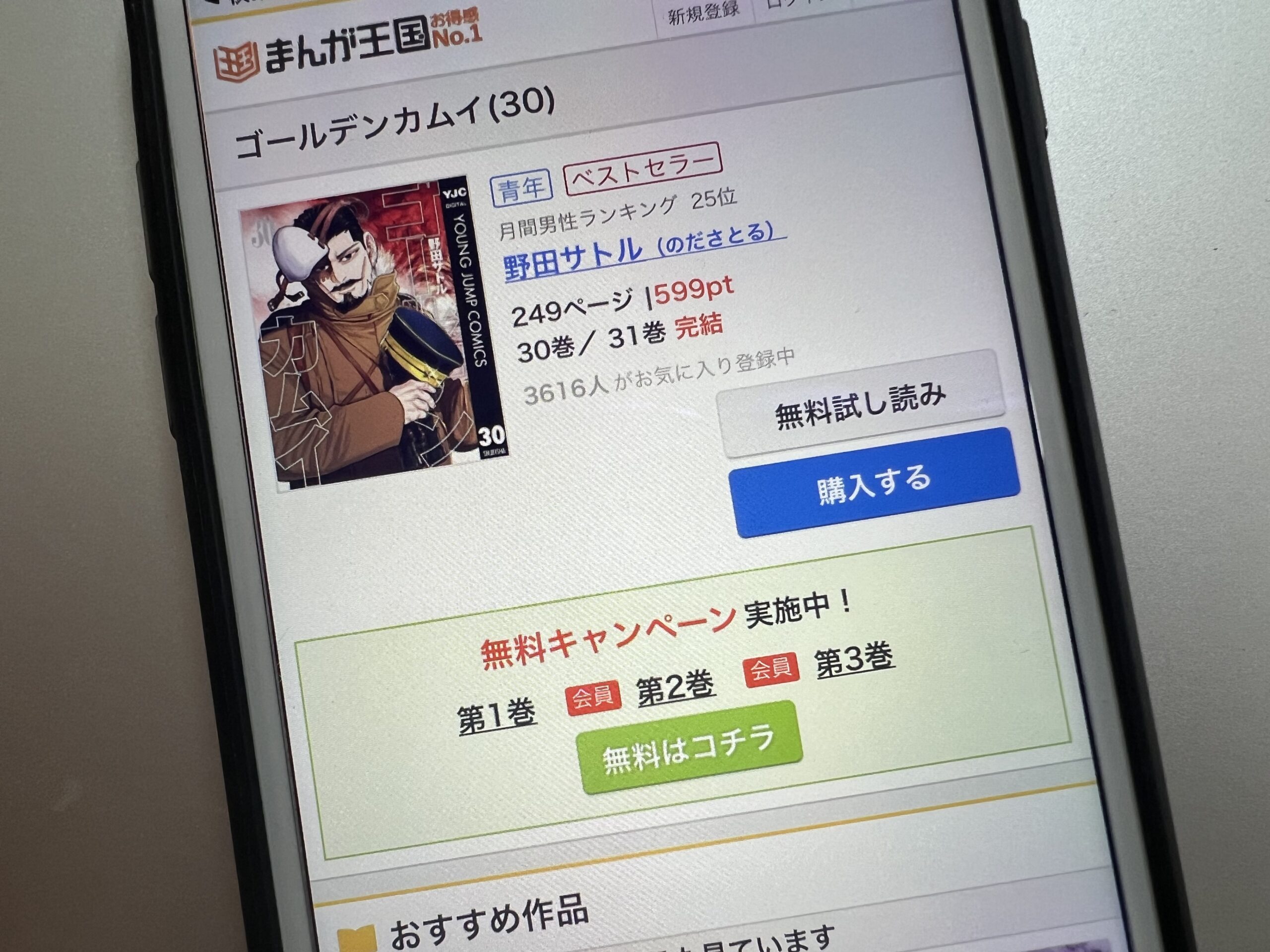 ゴールデンカムイ