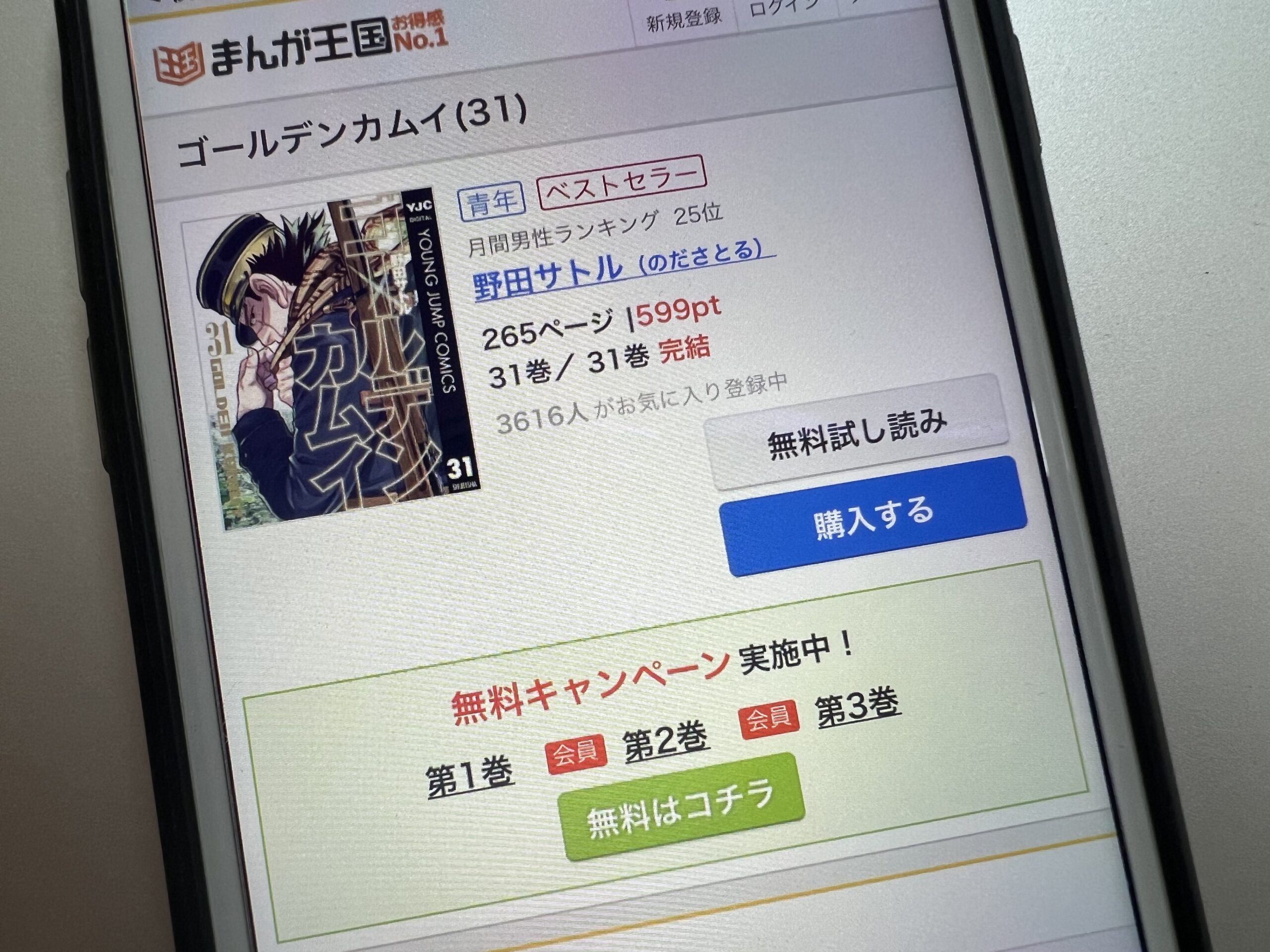 ゴールデンカムイ