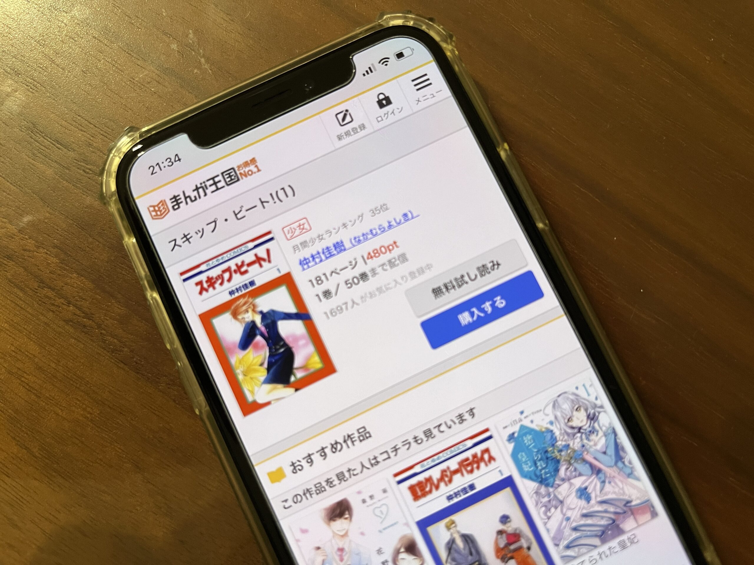 スキップ・ビート!