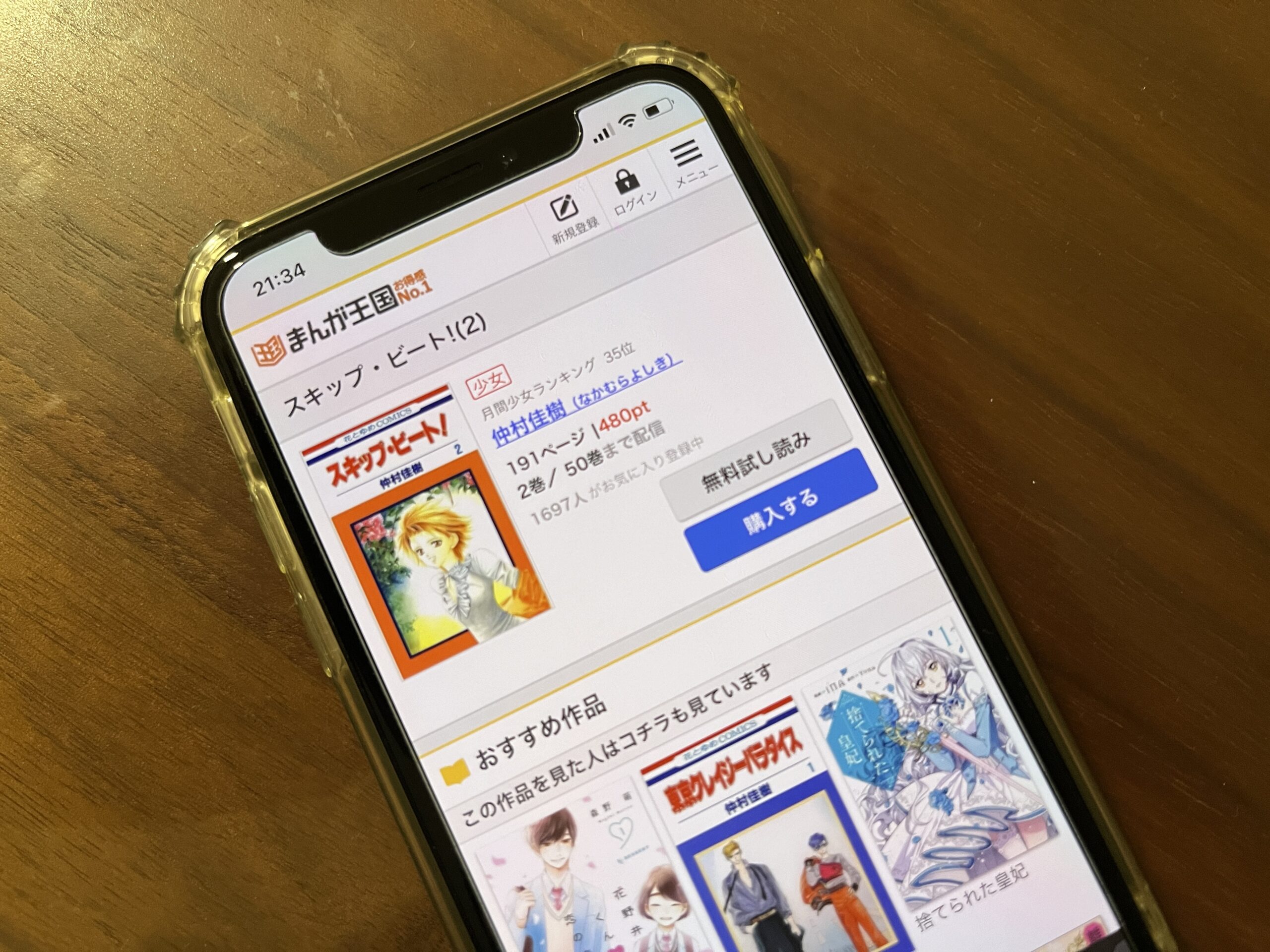 スキップ・ビート!