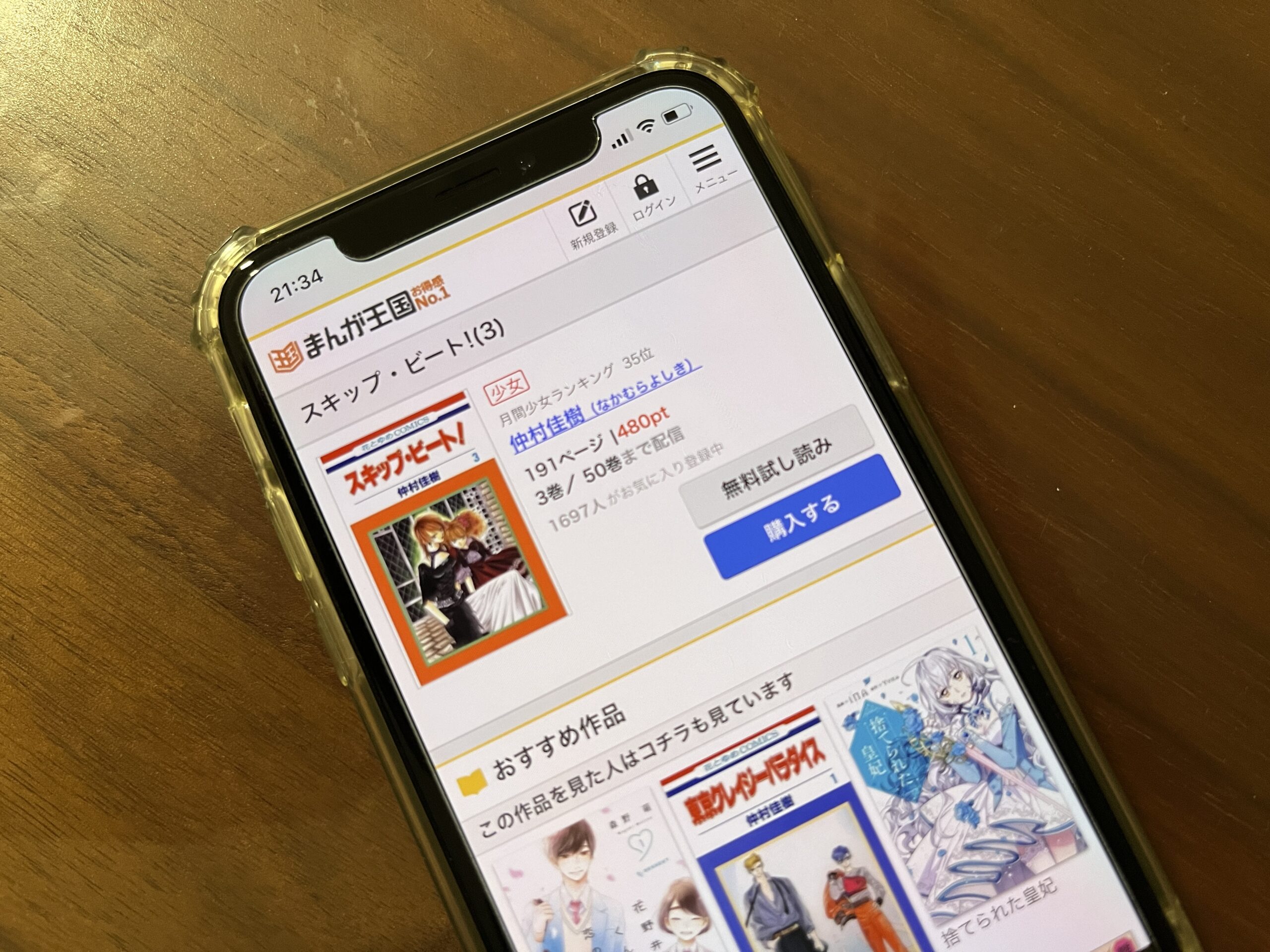 スキップ・ビート!