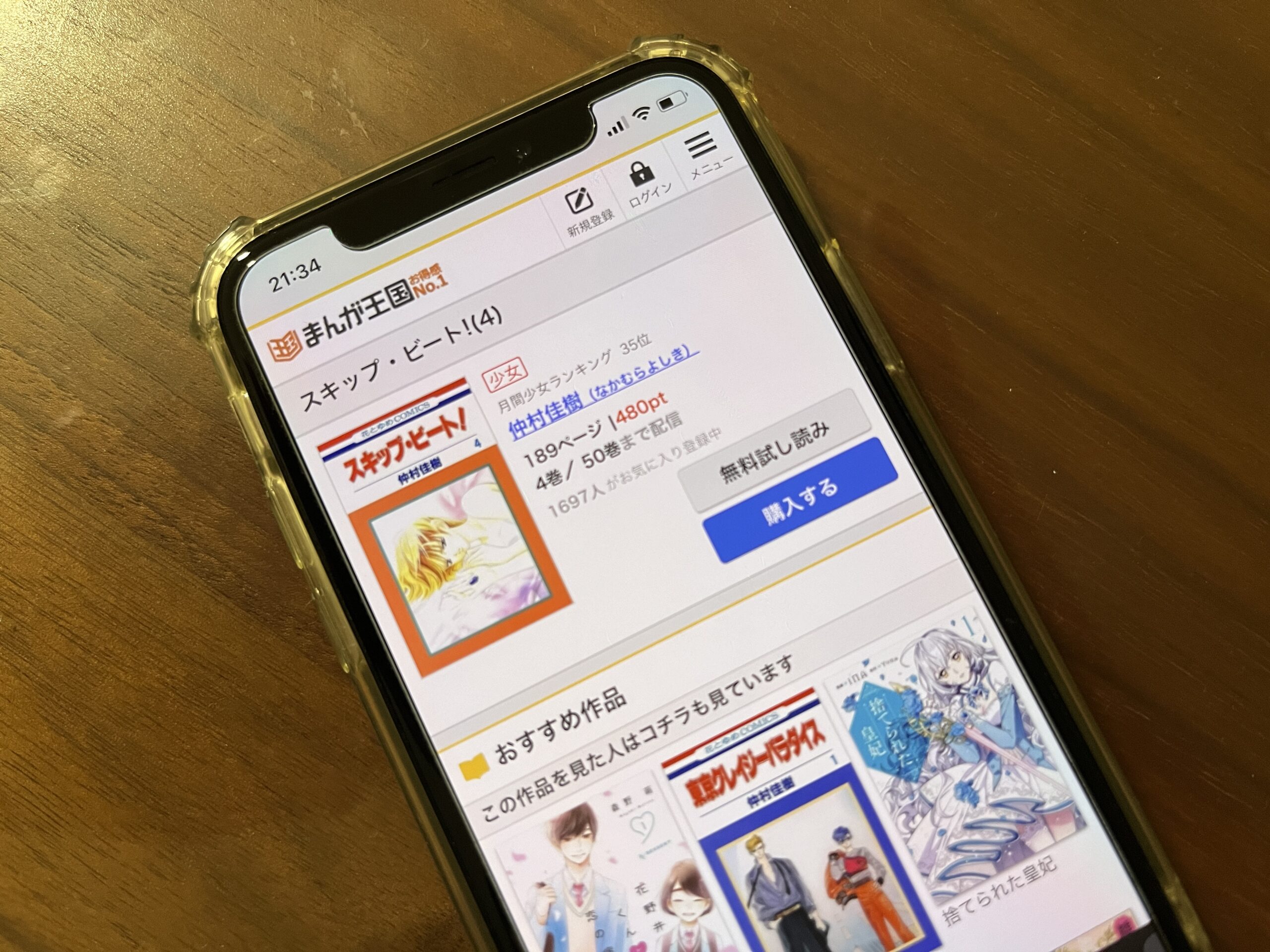 スキップ・ビート!