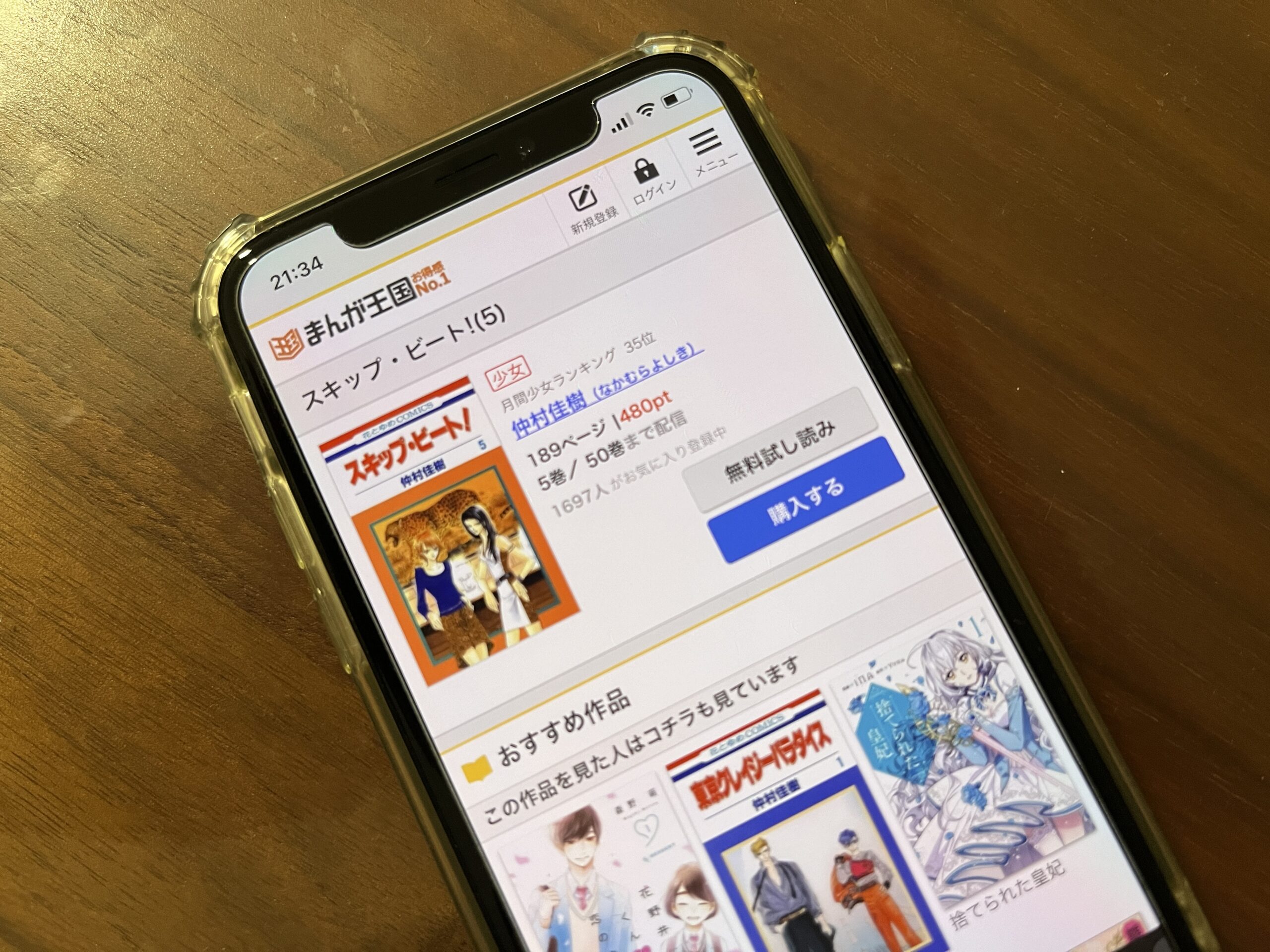 スキップ・ビート!