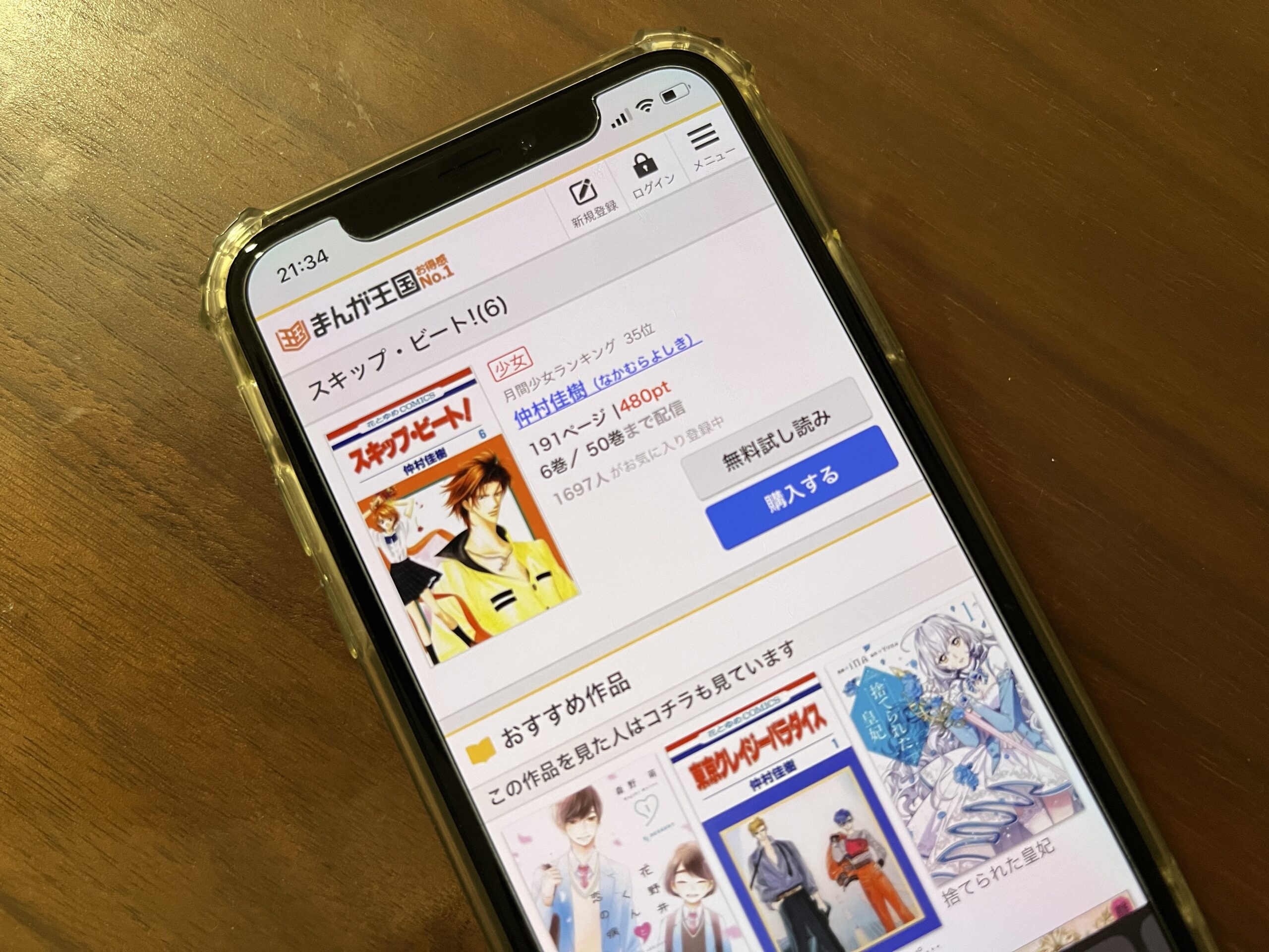 スキップ・ビート!