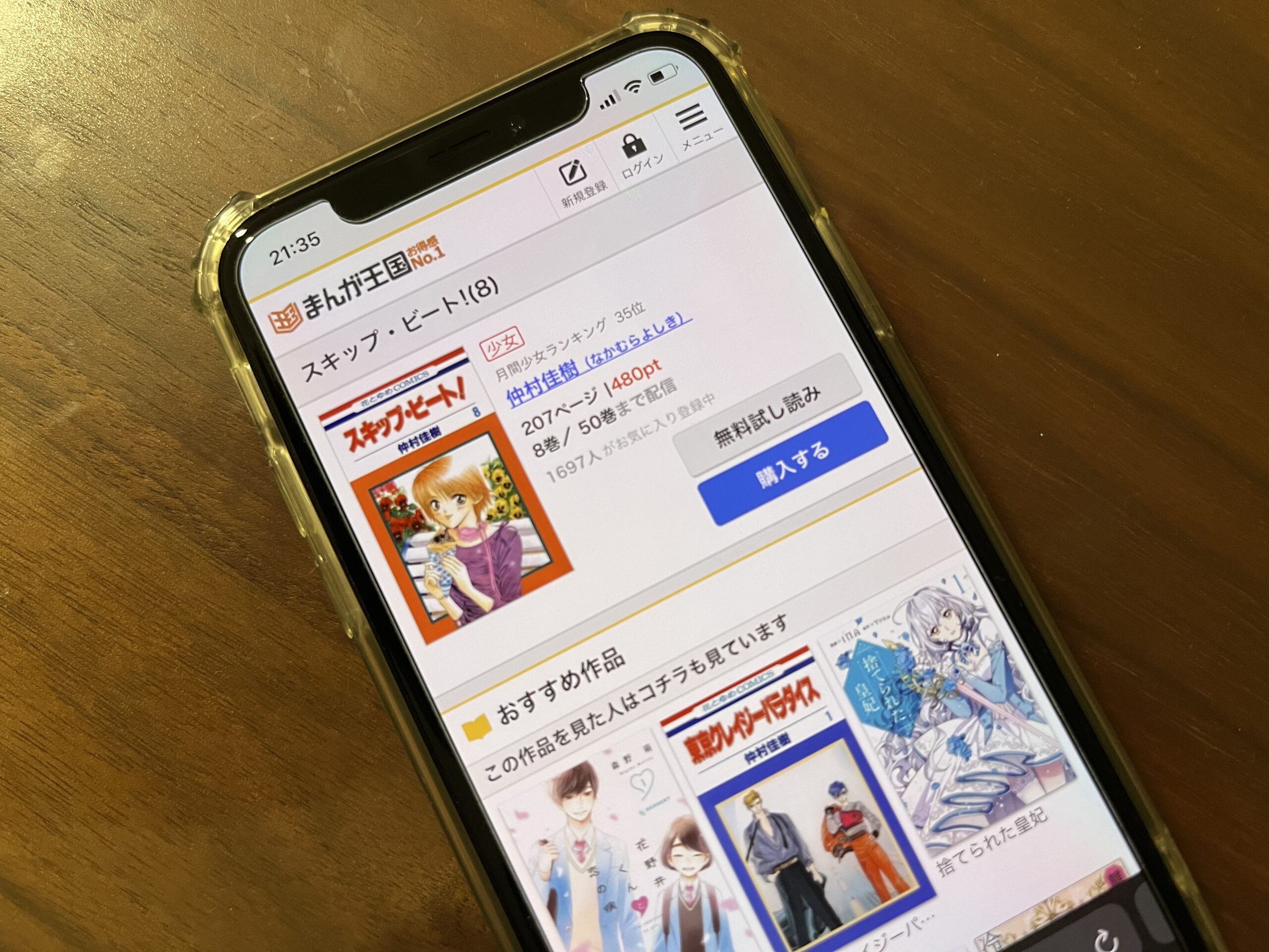 スキップ・ビート!