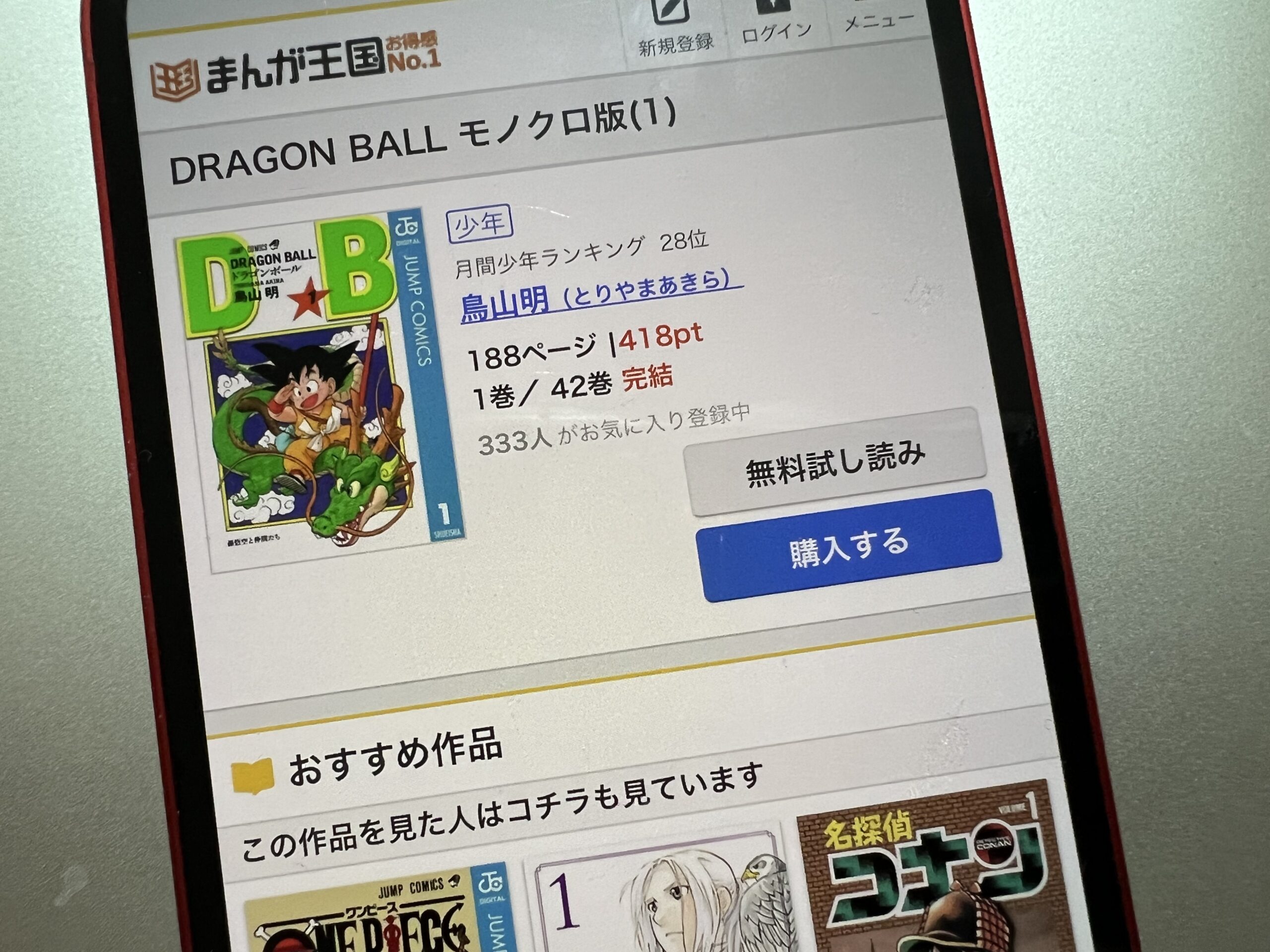 ドラゴンボール