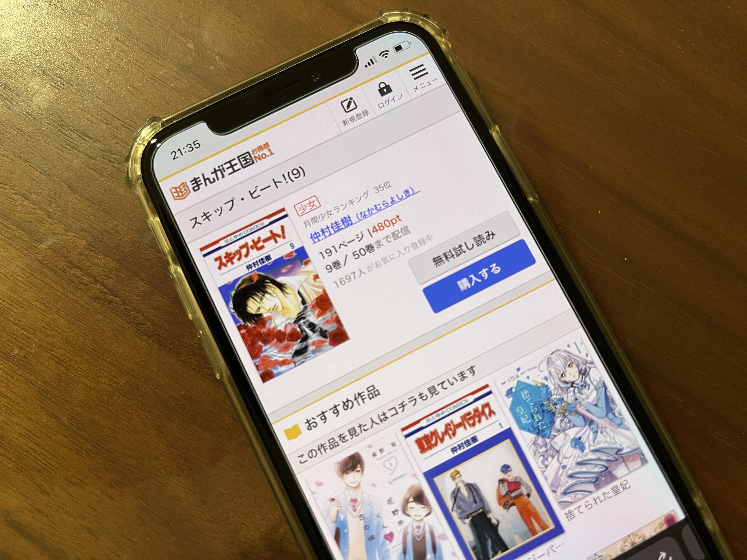 スキップ・ビート!