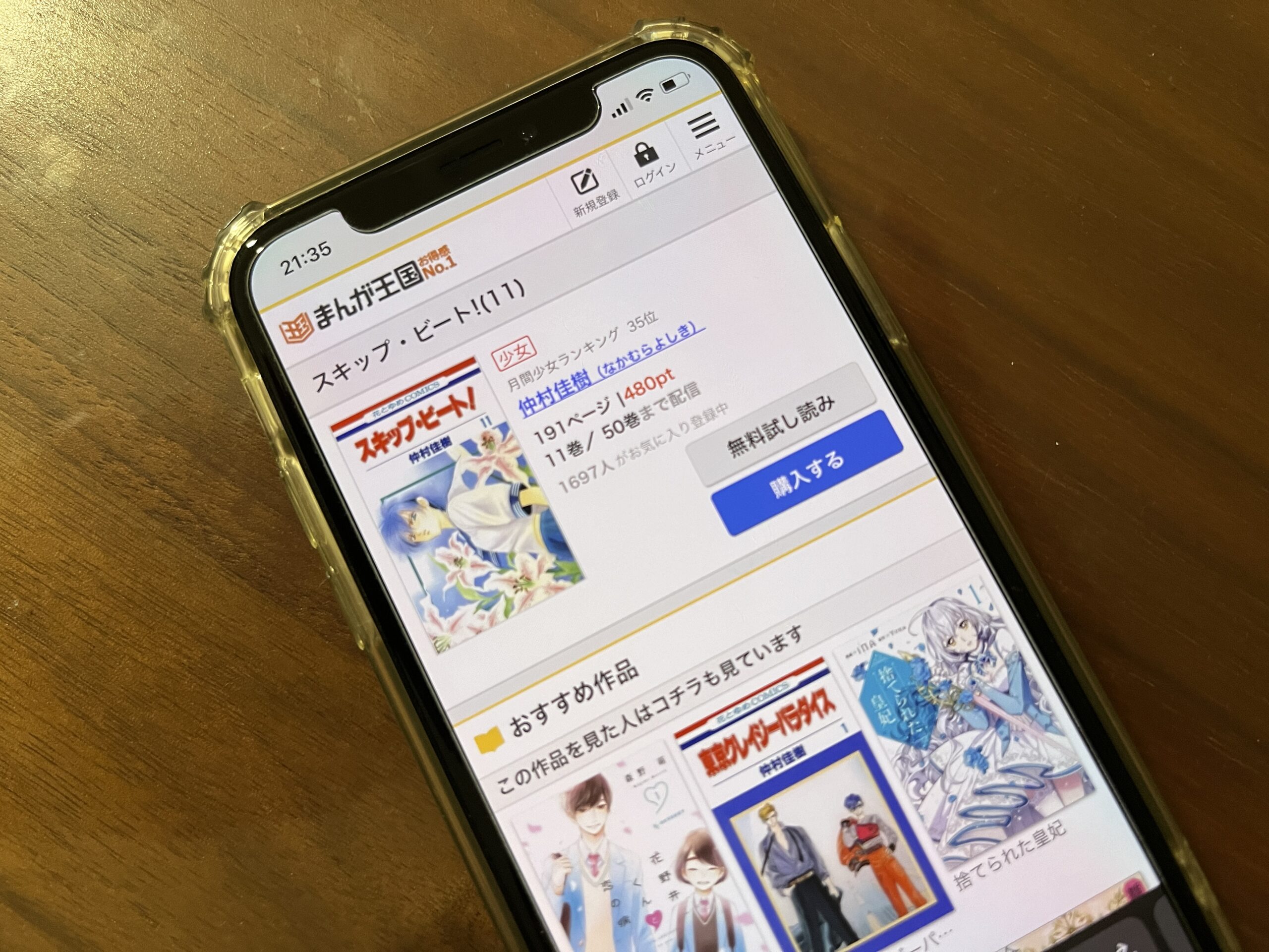 スキップ・ビート!