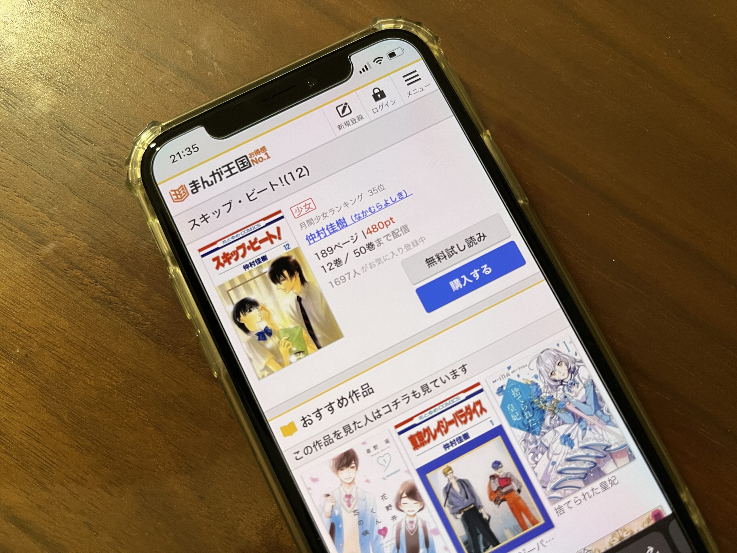 スキップ・ビート!