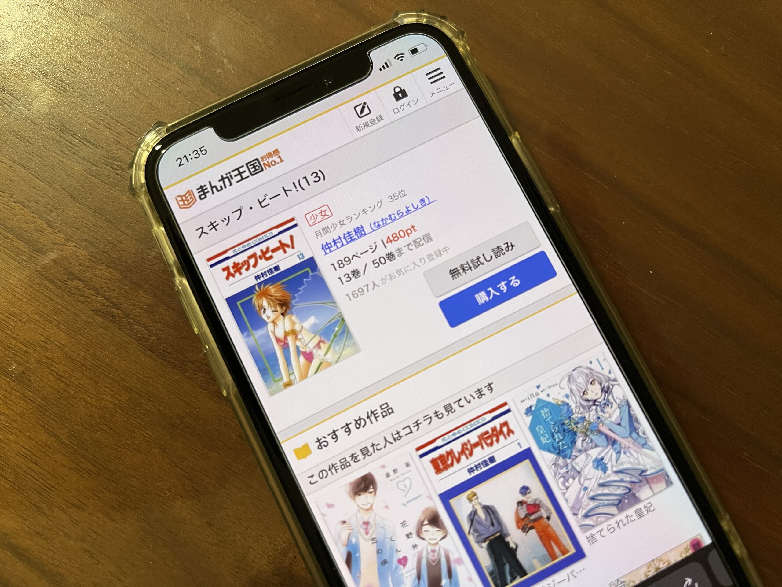 スキップ・ビート!