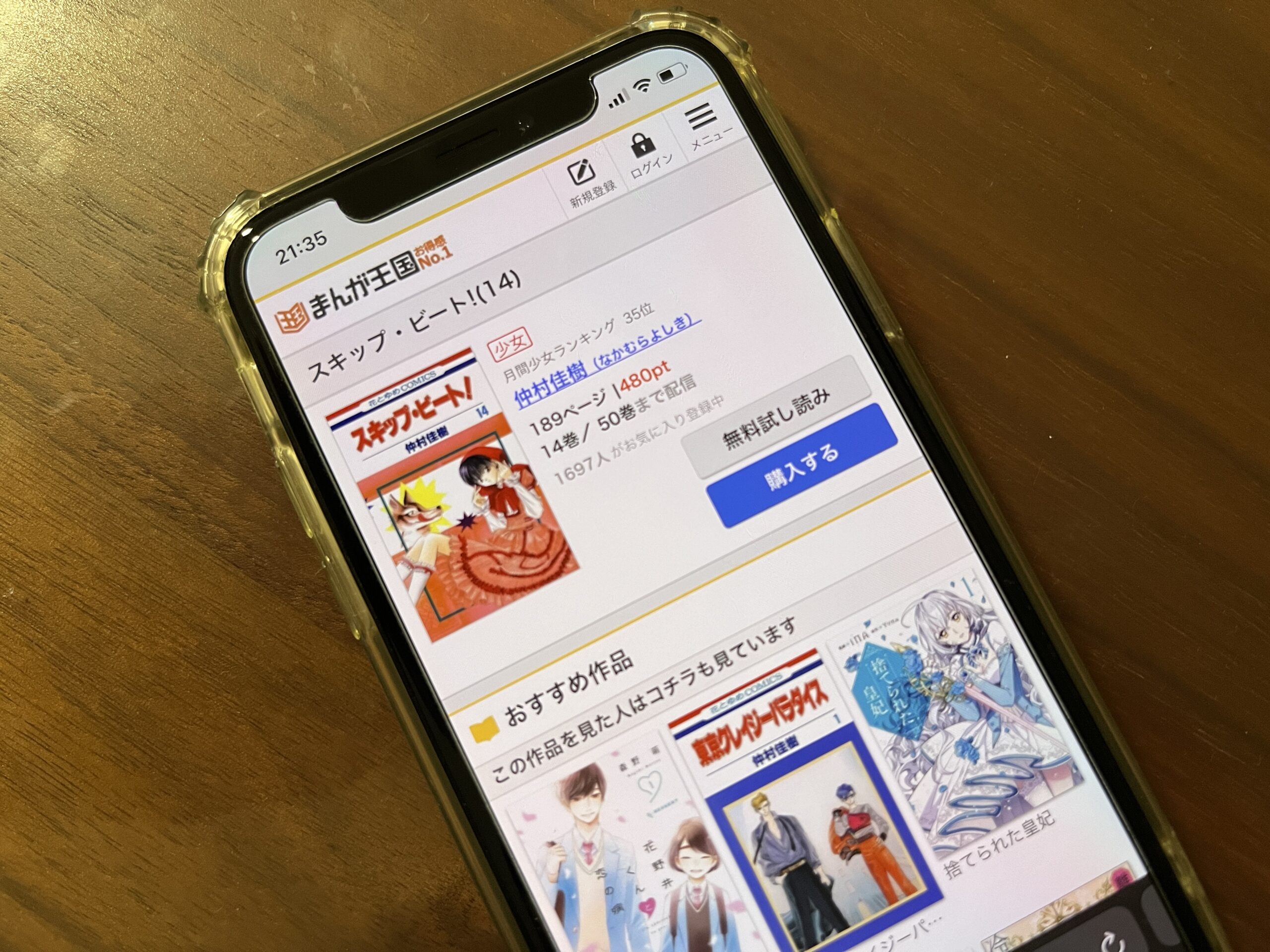 スキップ・ビート!