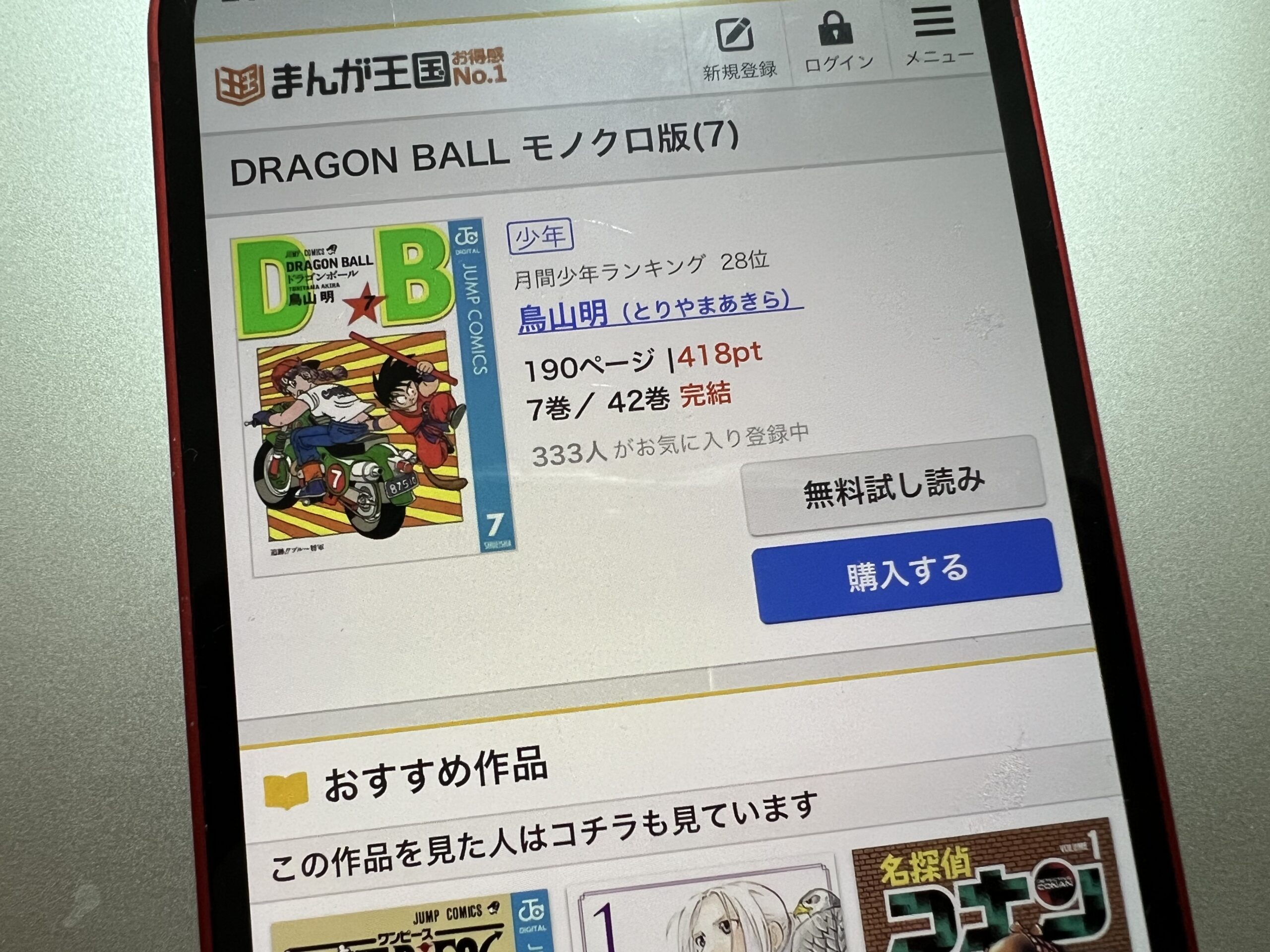 ドラゴンボール