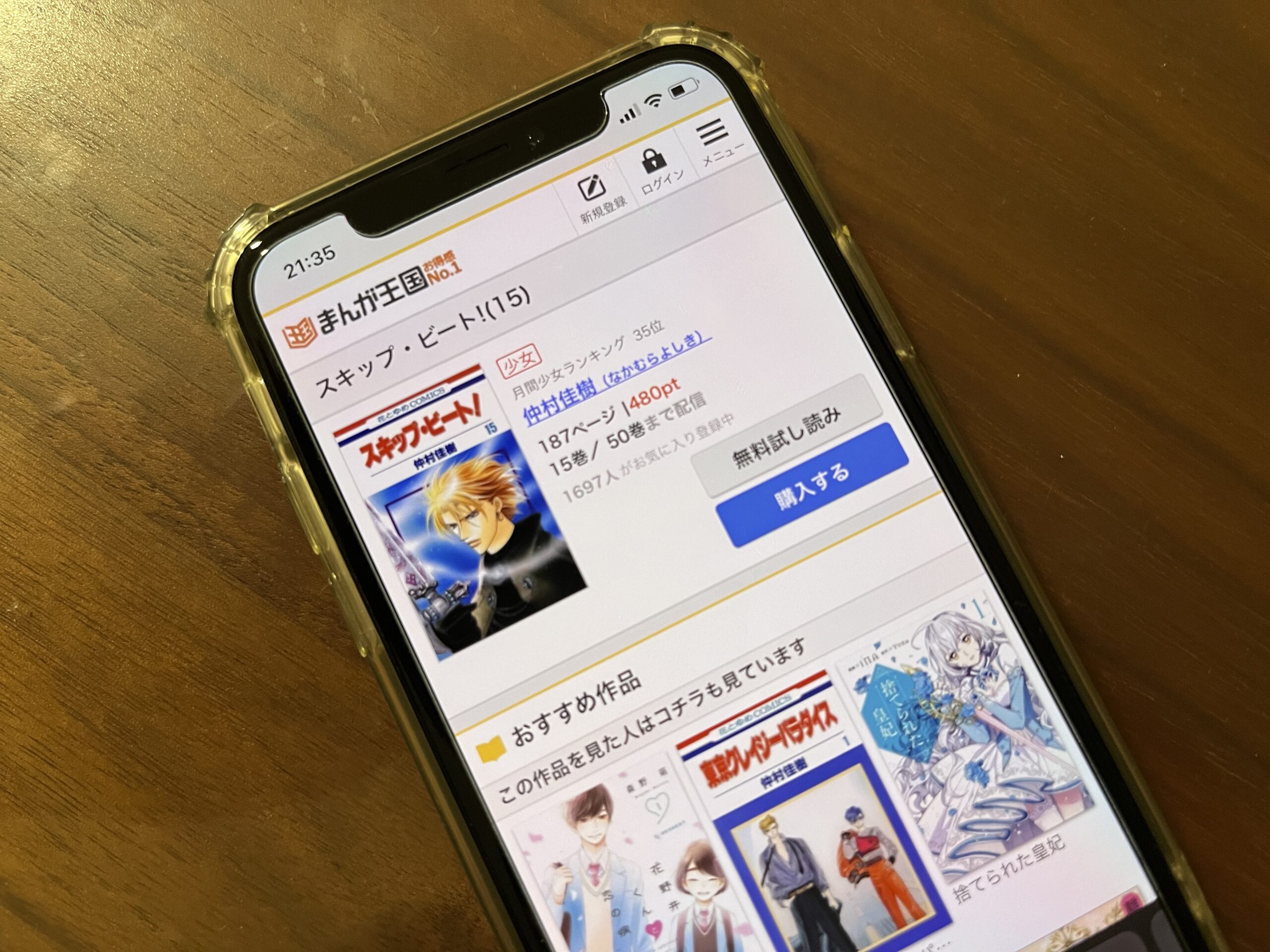 スキップ・ビート!